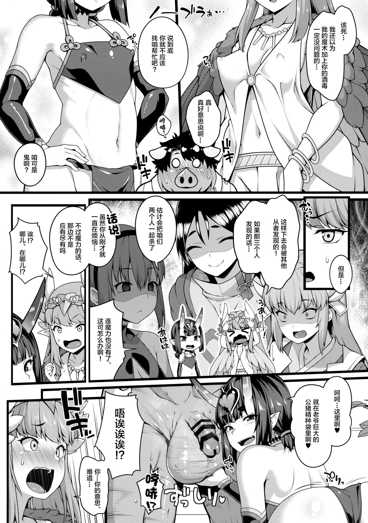 [日本漫画] (C95) [Banana Koubou (Ao Banana)] Oni to Majo no Buta-san Master Sakusei Ecchi (Fate/Grand Order)  单本,肛门,萝莉,群P,内射中出#[37P]-6