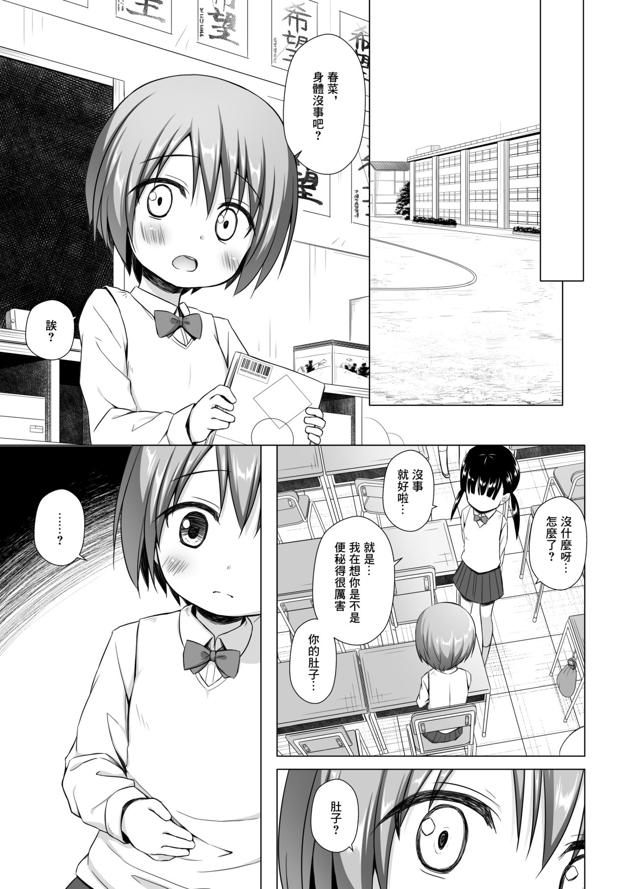 [日本漫画] [Noraneko-no-Tama (Yukino Minato)] Rakuen no Omochabako 3-jikanme  单本,萝莉,不伦,单女,恋父,女学生制服#[26P]-10