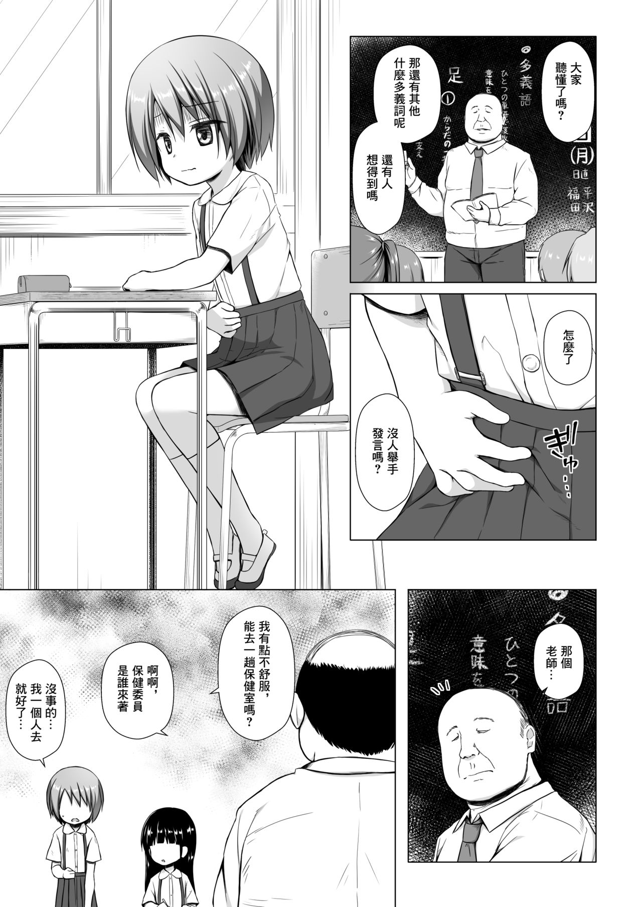 [日本漫画] [Noraneko-no-Tama (Yukino Minato)] Rakuen no Omochabako 3-jikanme  单本,萝莉,不伦,单女,恋父,女学生制服#[26P]-2