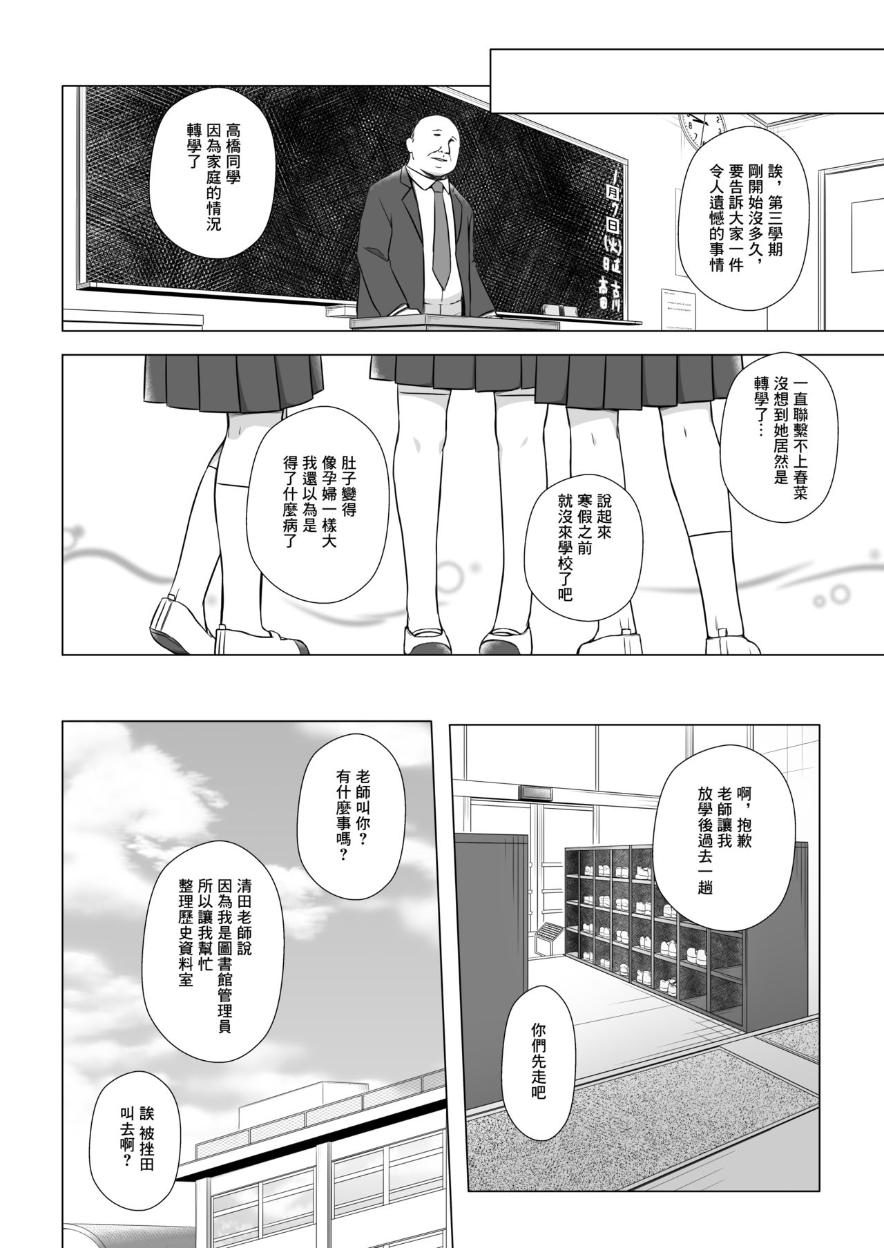 [日本漫画] [Noraneko-no-Tama (Yukino Minato)] Rakuen no Omochabako 3-jikanme  单本,萝莉,不伦,单女,恋父,女学生制服#[26P]-21