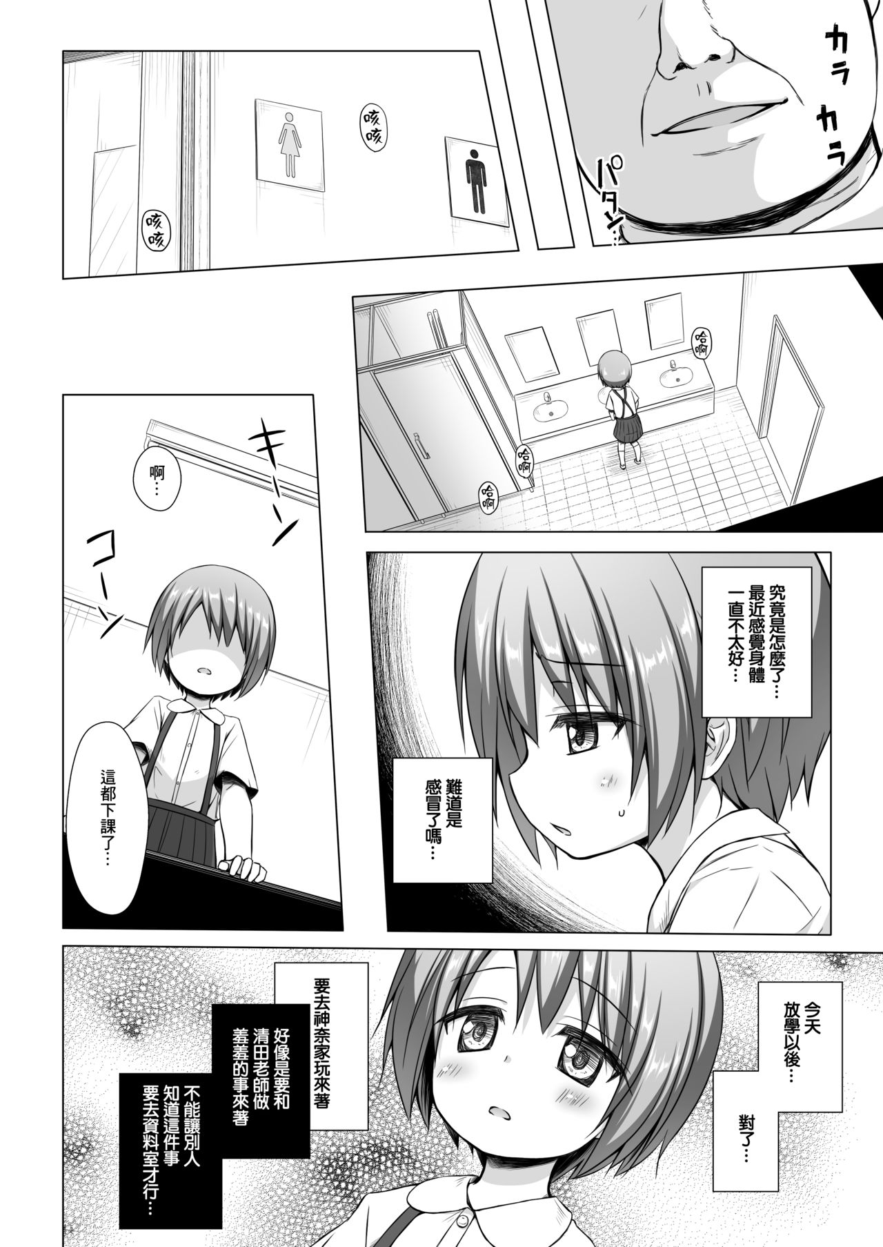 [日本漫画] [Noraneko-no-Tama (Yukino Minato)] Rakuen no Omochabako 3-jikanme  单本,萝莉,不伦,单女,恋父,女学生制服#[26P]-3