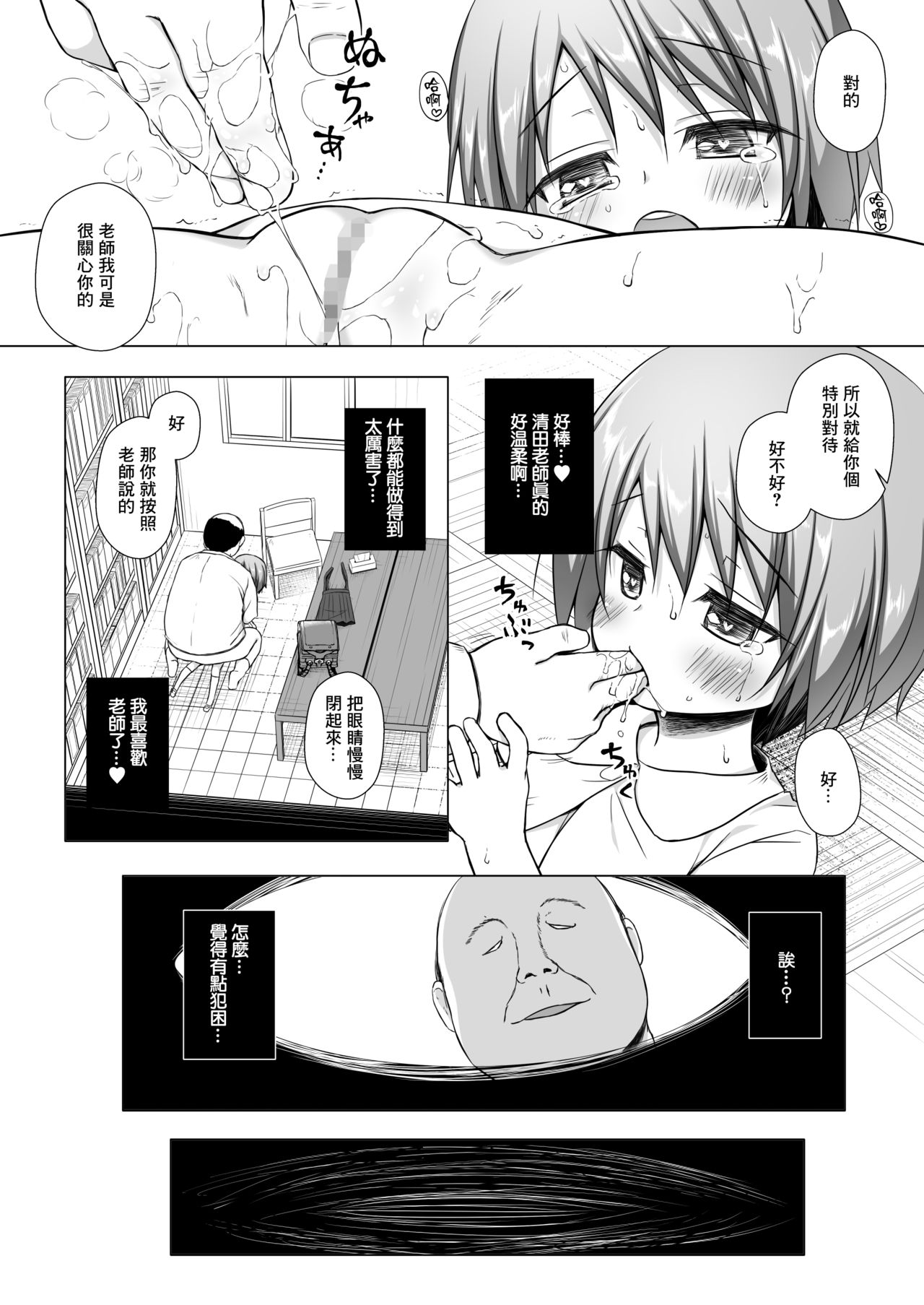 [日本漫画] [Noraneko-no-Tama (Yukino Minato)] Rakuen no Omochabako 3-jikanme  单本,萝莉,不伦,单女,恋父,女学生制服#[26P]-7