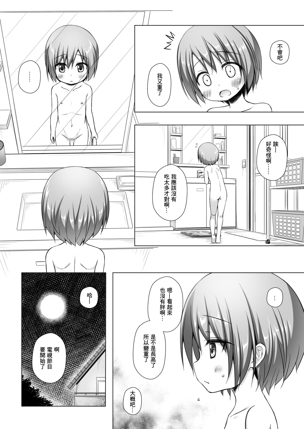[日本漫画] [Noraneko-no-Tama (Yukino Minato)] Rakuen no Omochabako 3-jikanme  单本,萝莉,不伦,单女,恋父,女学生制服#[26P]-9