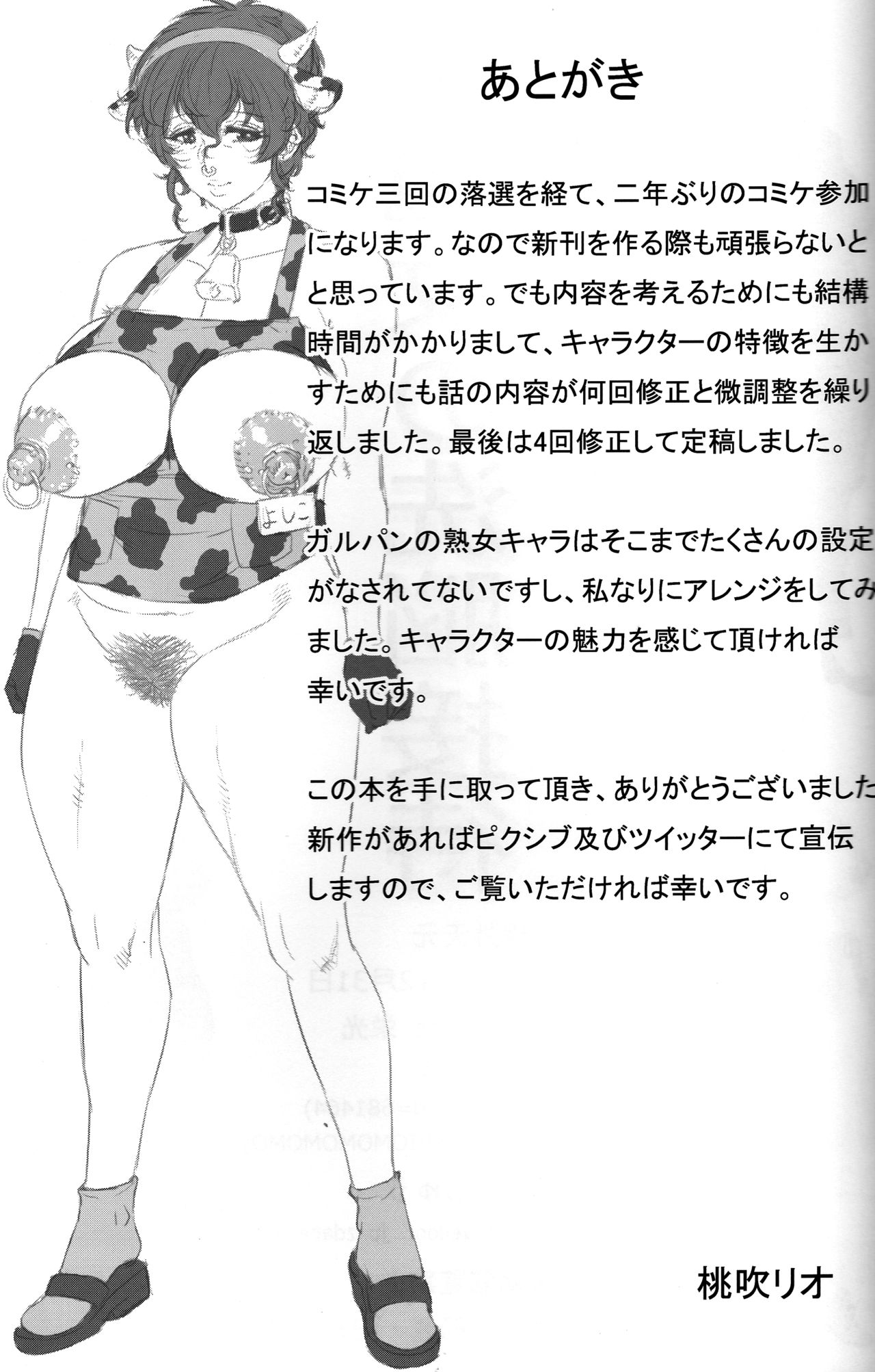 [日本漫画] (C93) [Keigai Tengen (Momofuki Rio)] Bimajo no Sennou Settai (Girls und Panzer)   单本,肛门,熟女人妻,巨乳大奶,口交,群P#[26P]-24