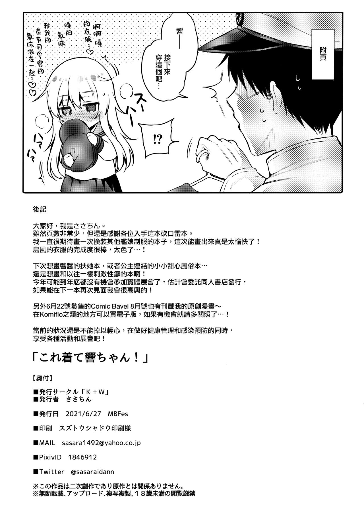 [日本漫画] (MBFes TOKYO in PLAZA MAAM 6-gatsu) [K+W (sasachinn)] Kore Kite Hibiki-chan! (Kantai Collection -KanColle-  单本,萝莉,单女,单男#[8P]-7
