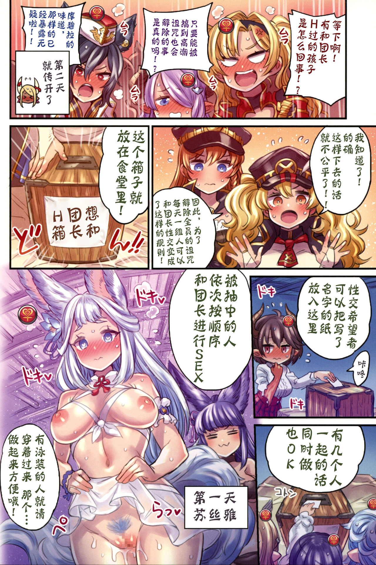 [日本漫画] (C97) [Mimoneland (Mimonel)] Nakama to Issen Koechau Hon ~Grablu Hen 4~ (Granblue Fantasy)   单本,萝莉,单男,群P#[26P]-11