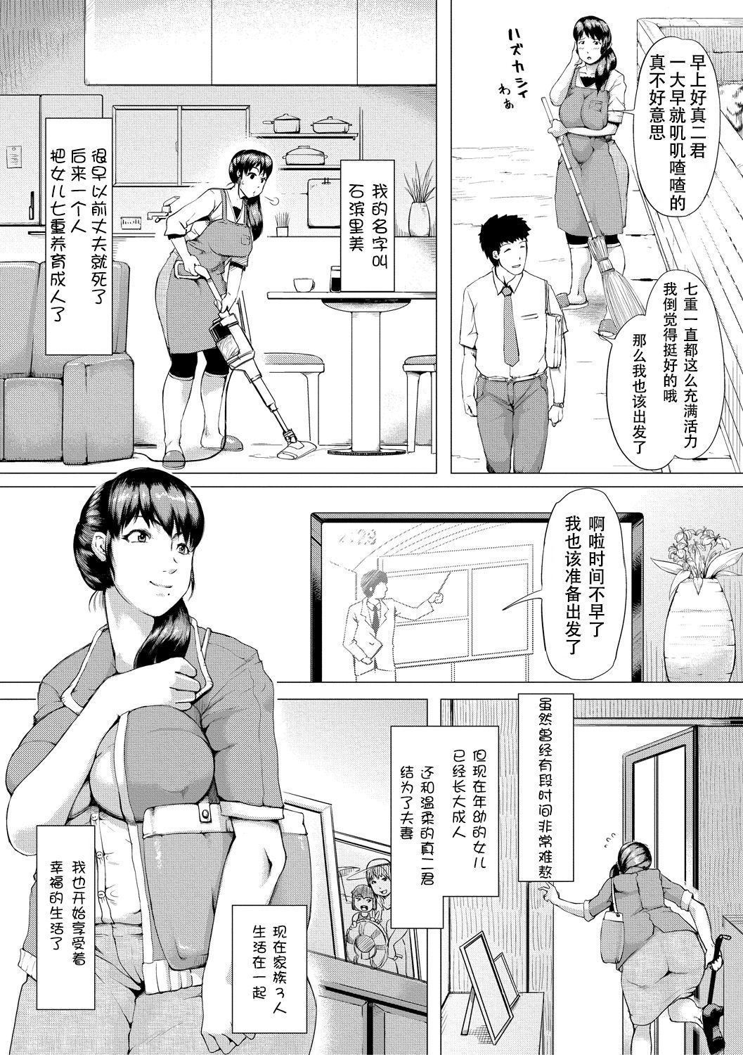 [日本漫画] [Kizaru] Gibo ga Haramu made   单本,熟女人妻,巨乳大奶,不伦,群P#[85P]-3