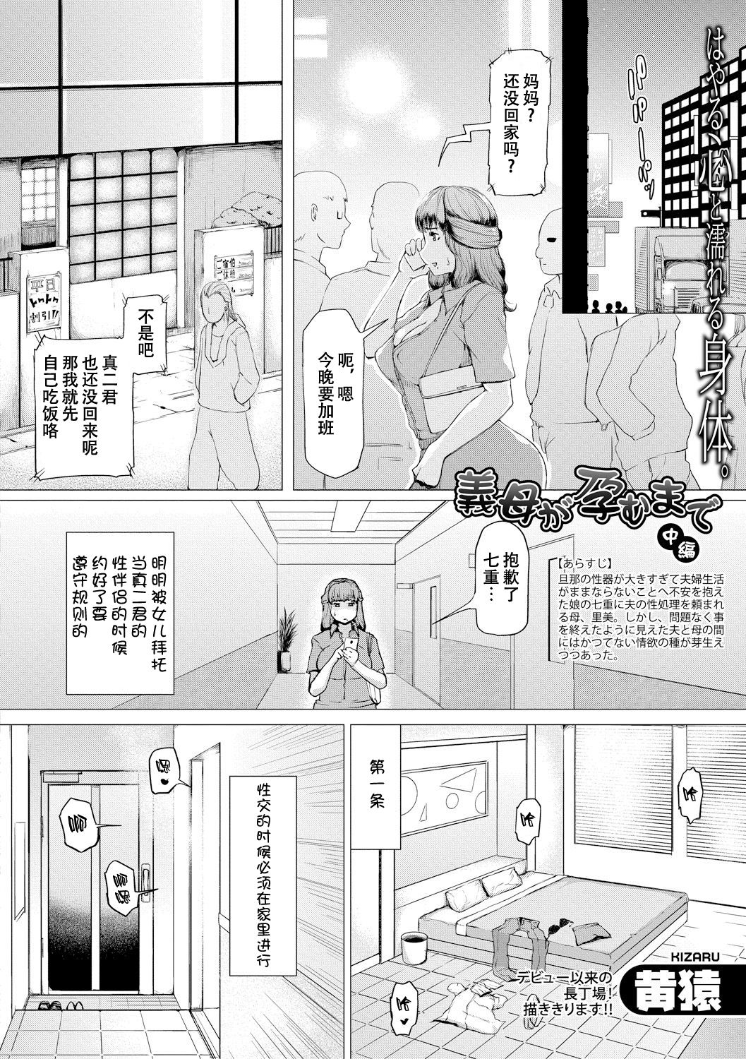 [日本漫画] [Kizaru] Gibo ga Haramu made   单本,熟女人妻,巨乳大奶,不伦,群P#[85P]-30