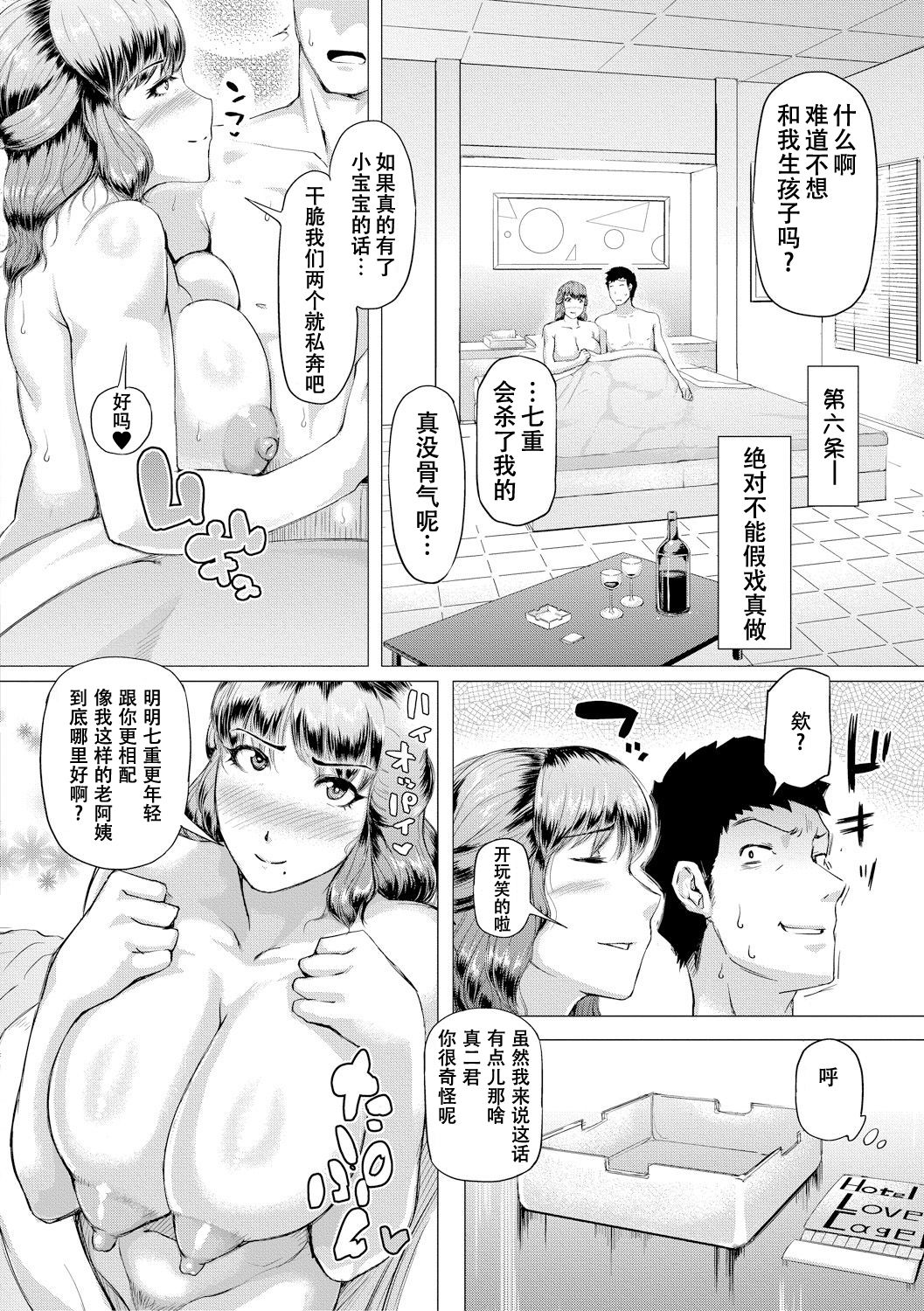 [日本漫画] [Kizaru] Gibo ga Haramu made   单本,熟女人妻,巨乳大奶,不伦,群P#[85P]-36