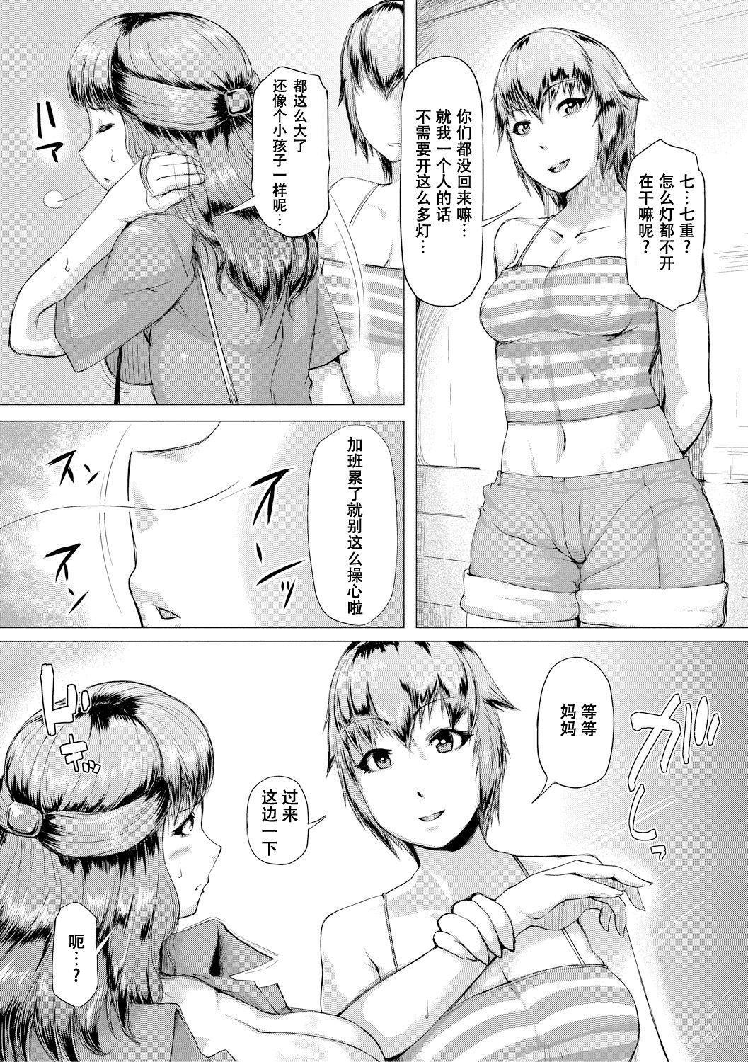 [日本漫画] [Kizaru] Gibo ga Haramu made   单本,熟女人妻,巨乳大奶,不伦,群P#[85P]-39