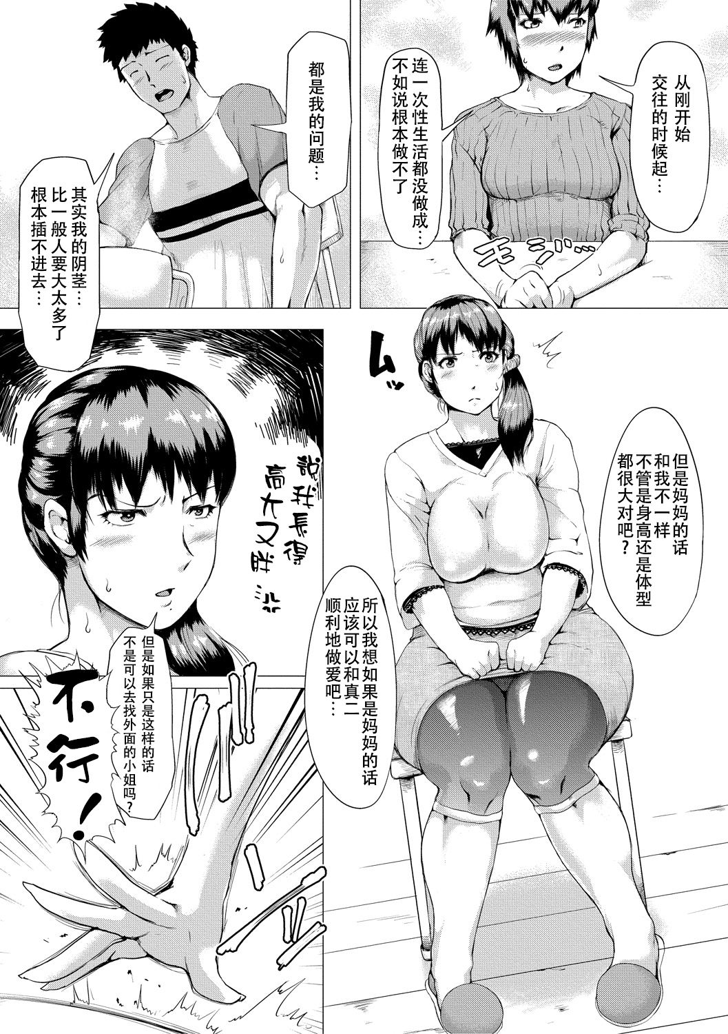 [日本漫画] [Kizaru] Gibo ga Haramu made   单本,熟女人妻,巨乳大奶,不伦,群P#[85P]-5