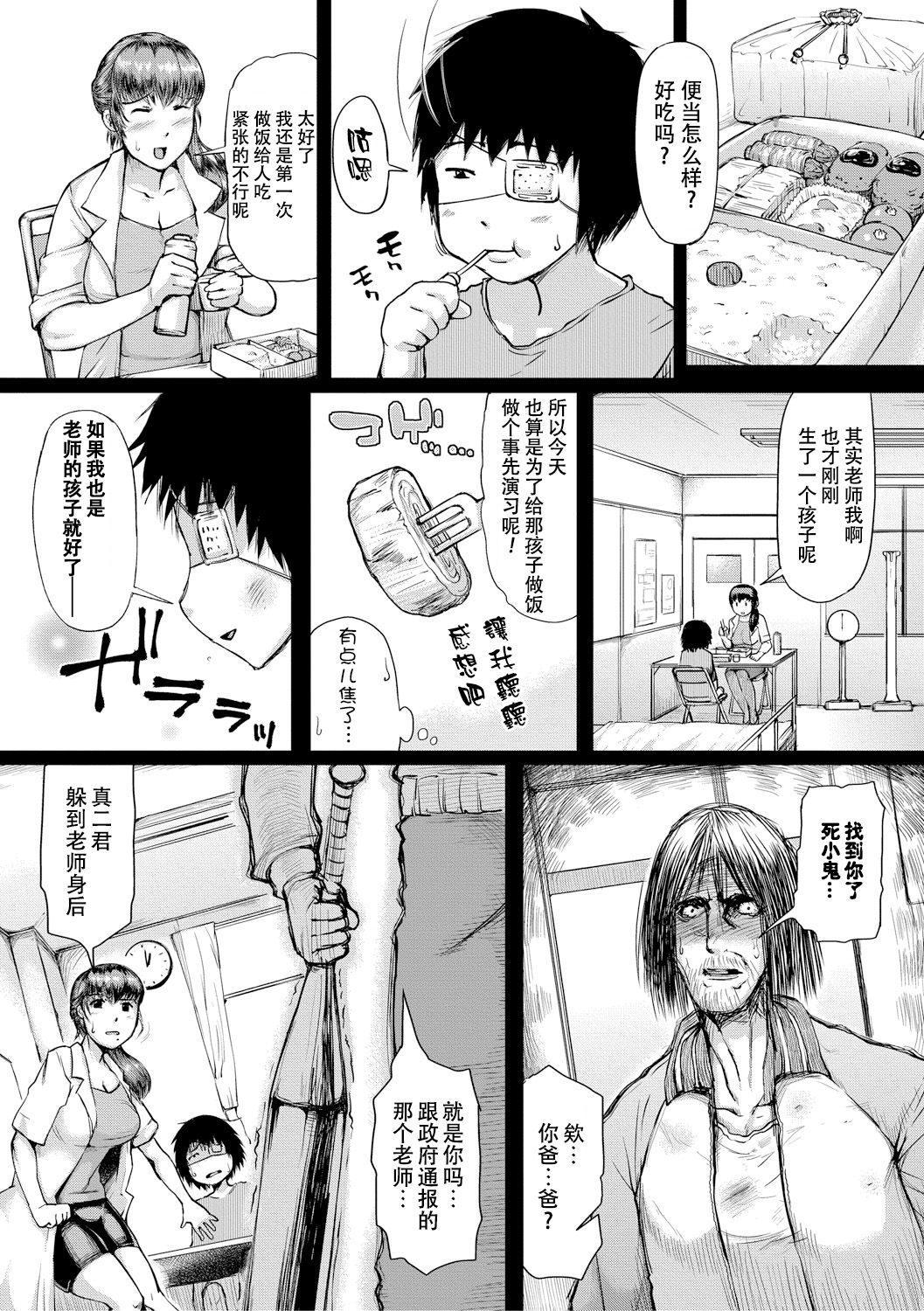 [日本漫画] [Kizaru] Gibo ga Haramu made   单本,熟女人妻,巨乳大奶,不伦,群P#[85P]-61