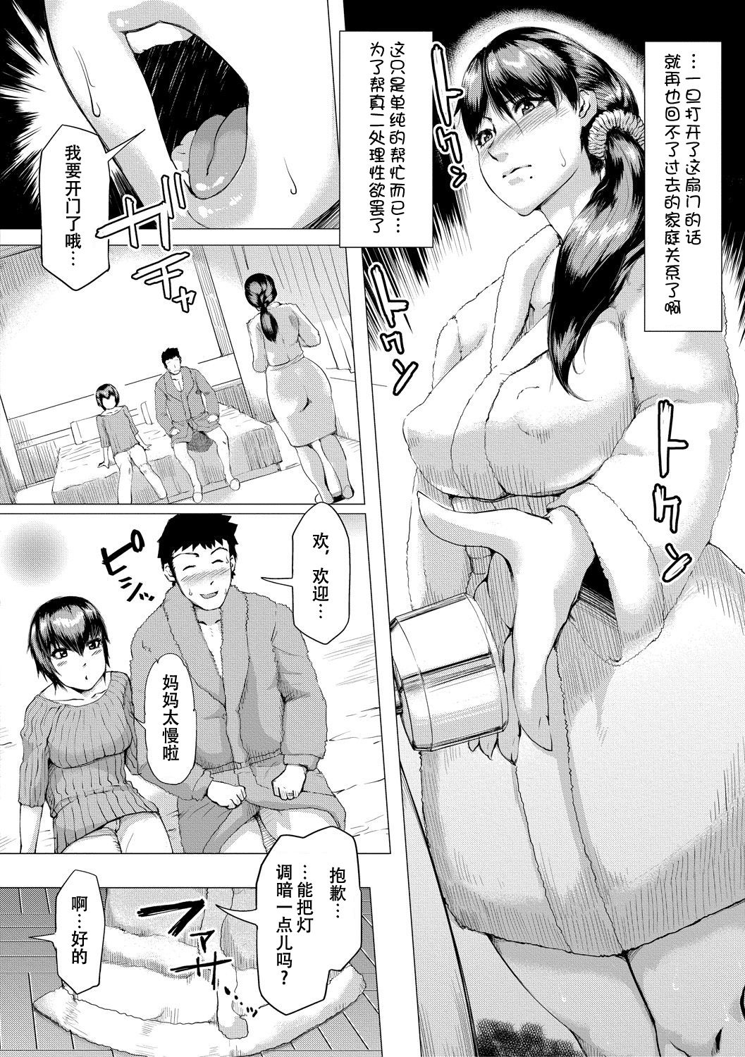 [日本漫画] [Kizaru] Gibo ga Haramu made   单本,熟女人妻,巨乳大奶,不伦,群P#[85P]-8