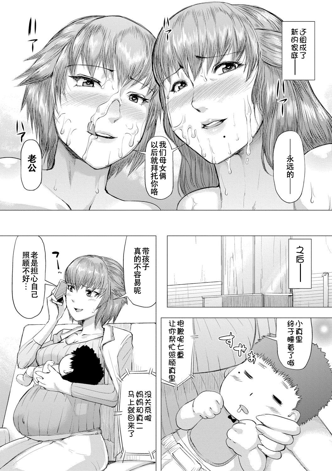 [日本漫画] [Kizaru] Gibo ga Haramu made   单本,熟女人妻,巨乳大奶,不伦,群P#[85P]-84