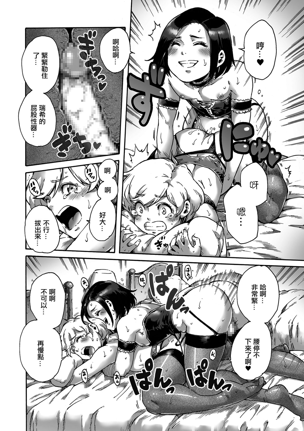 [日本漫画] [Aian] Collateral (Tamaharu) [Chinese]  单本,正太控,肛门,口交,丝袜#[18P]-13