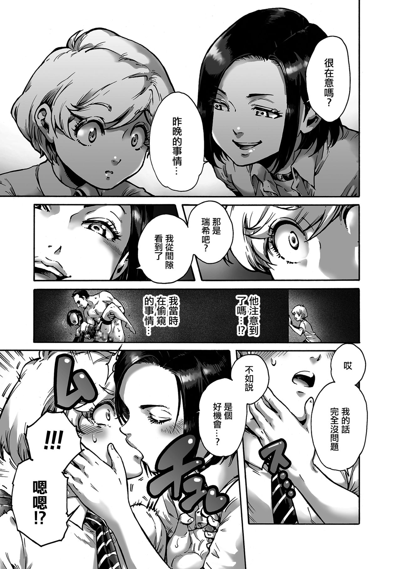 [日本漫画] [Aian] Collateral (Tamaharu) [Chinese]  单本,正太控,肛门,口交,丝袜#[18P]-4