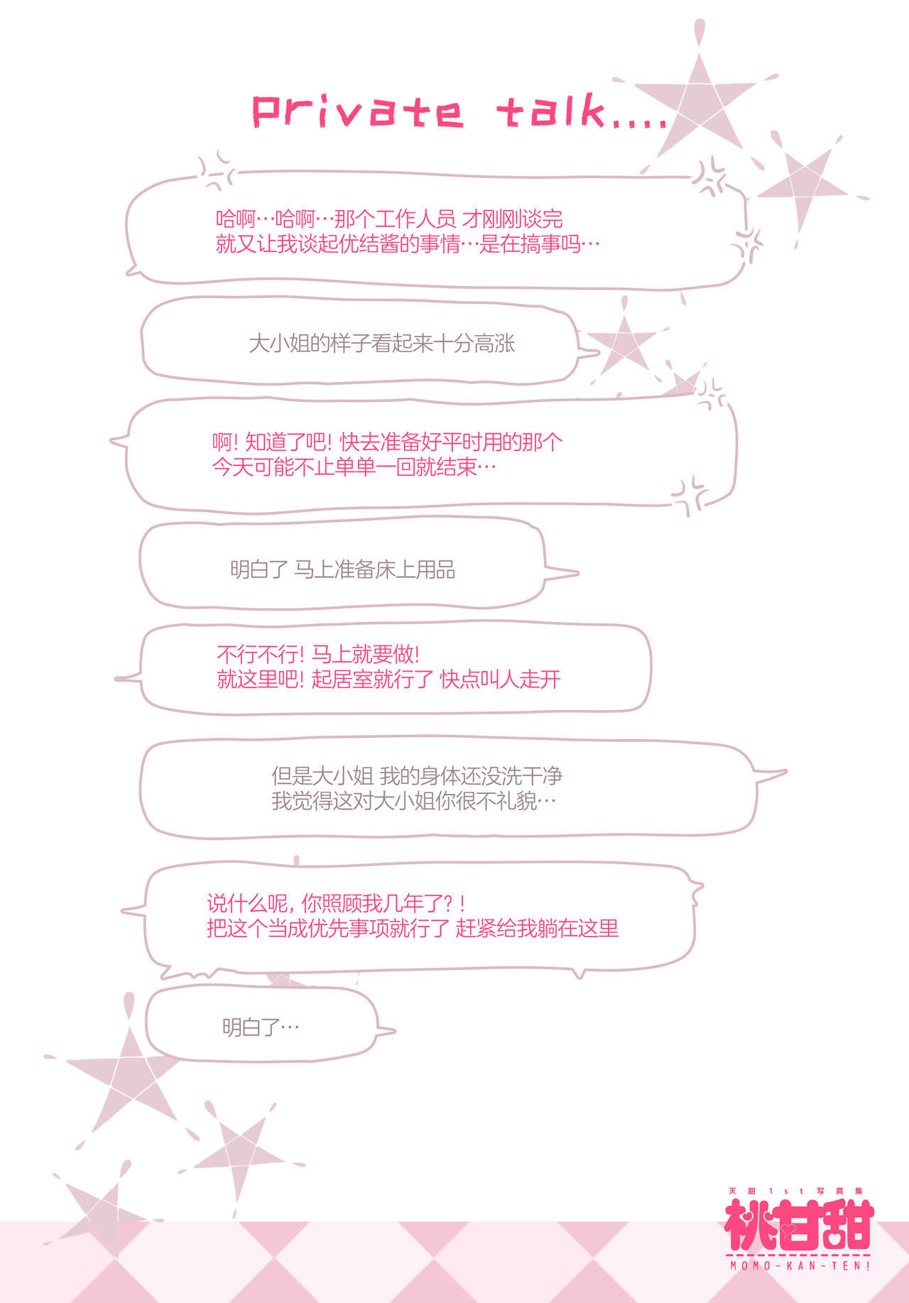 [日本漫画] (COMIC1☆15) [Yanyanyo (Yanyo)] Momo Kanten  单本,马尾辫#[34P]-16