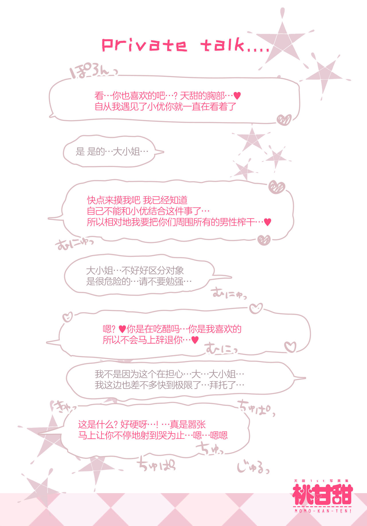 [日本漫画] (COMIC1☆15) [Yanyanyo (Yanyo)] Momo Kanten  单本,马尾辫#[34P]-18