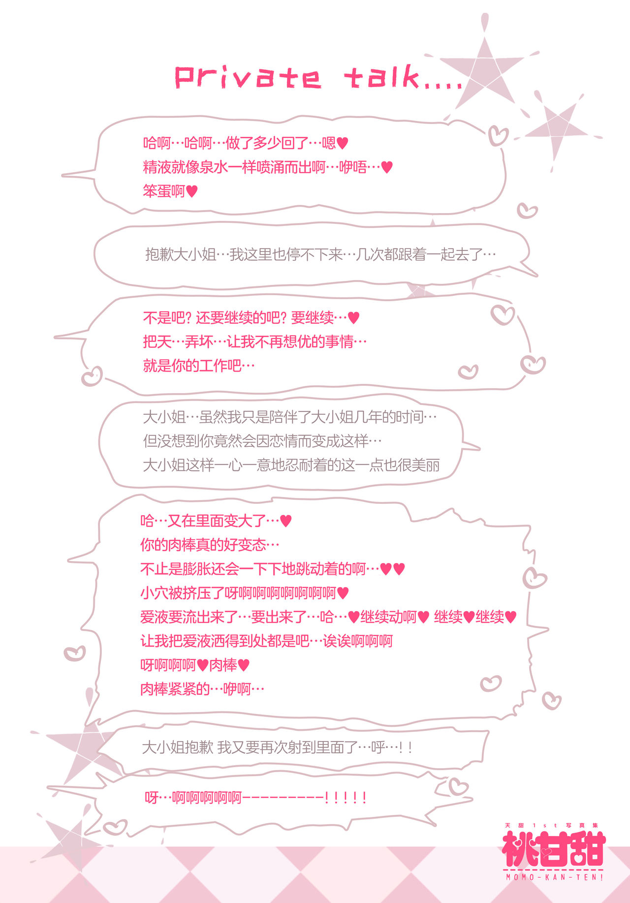 [日本漫画] (COMIC1☆15) [Yanyanyo (Yanyo)] Momo Kanten  单本,马尾辫#[34P]-22