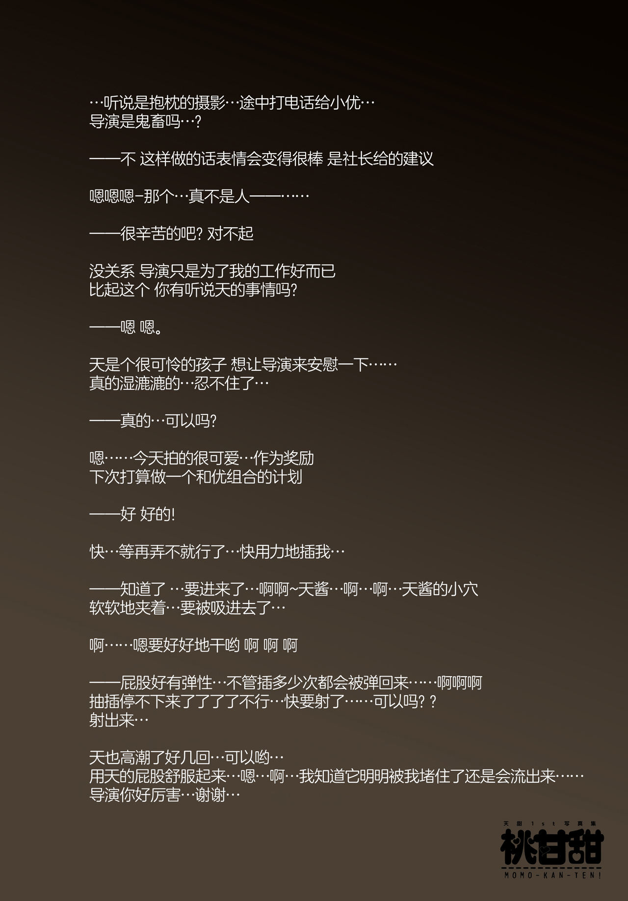 [日本漫画] (COMIC1☆15) [Yanyanyo (Yanyo)] Momo Kanten  单本,马尾辫#[34P]-30