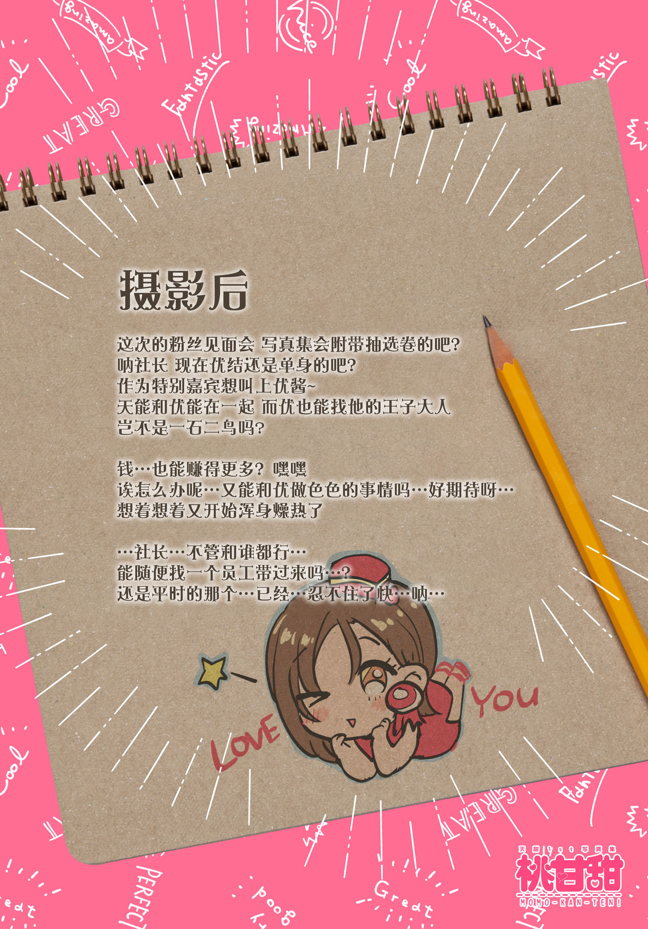 [日本漫画] (COMIC1☆15) [Yanyanyo (Yanyo)] Momo Kanten  单本,马尾辫#[34P]-34