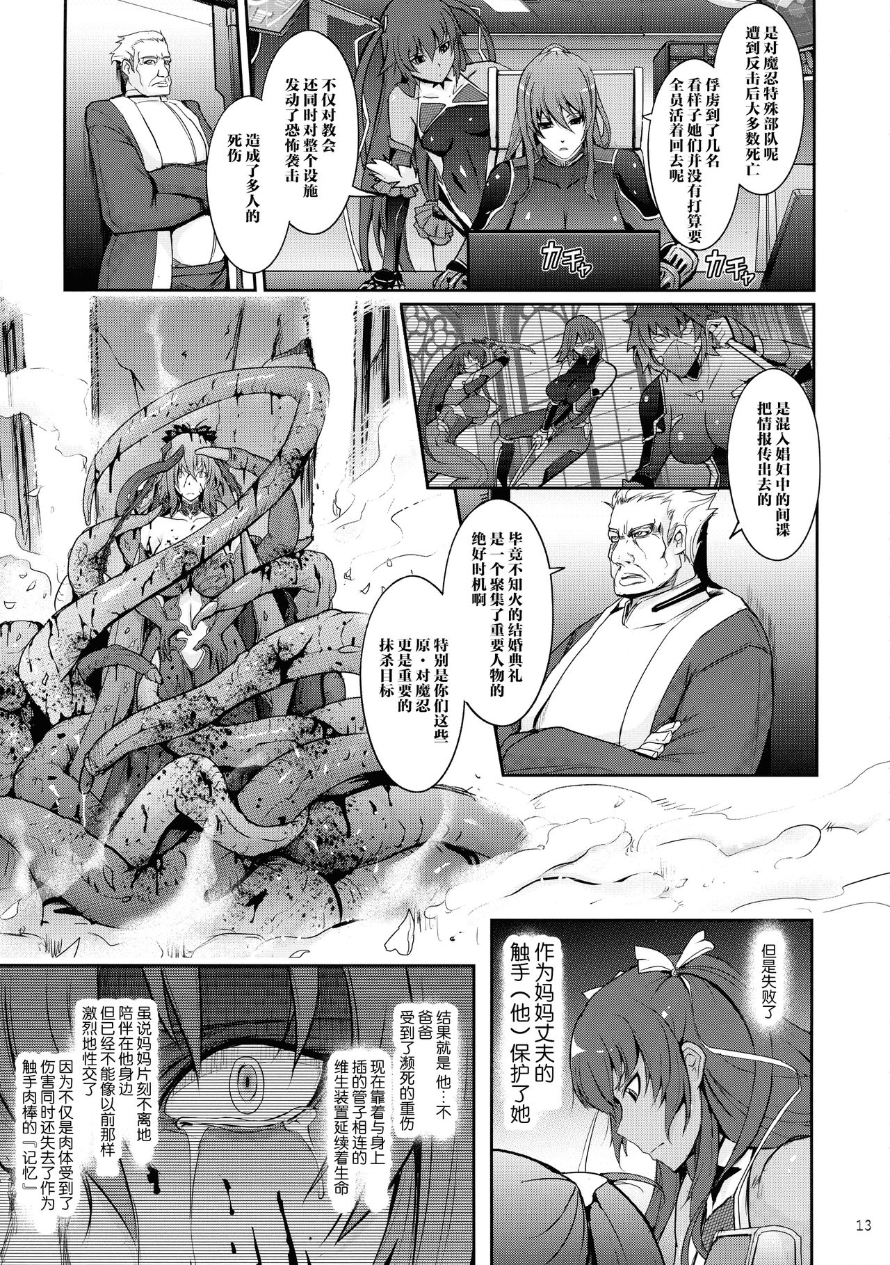 [日本漫画] (C97) [Garyuh-Chitai (TANA)] TENTACLES Taimanin Mizuki Shiranui no Seirei (Taimanin Yukikaze)  单本,熟女人妻,巨乳大奶#[40P]-12