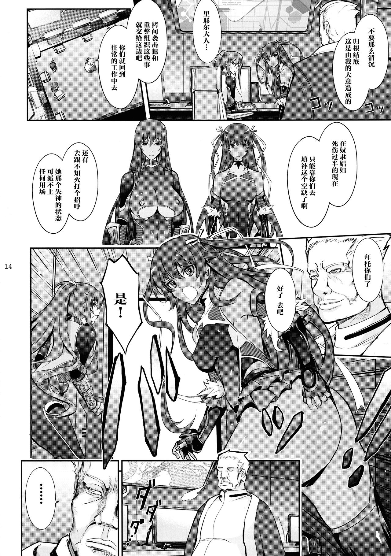 [日本漫画] (C97) [Garyuh-Chitai (TANA)] TENTACLES Taimanin Mizuki Shiranui no Seirei (Taimanin Yukikaze)  单本,熟女人妻,巨乳大奶#[40P]-13