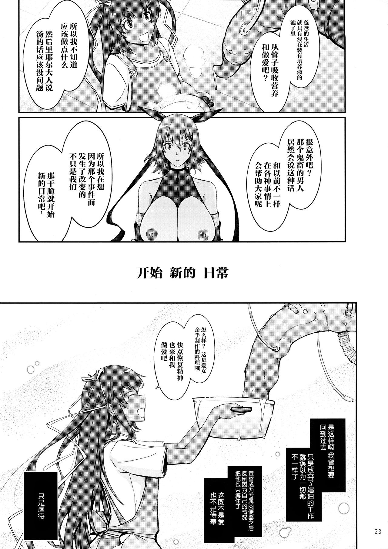 [日本漫画] (C97) [Garyuh-Chitai (TANA)] TENTACLES Taimanin Mizuki Shiranui no Seirei (Taimanin Yukikaze)  单本,熟女人妻,巨乳大奶#[40P]-22