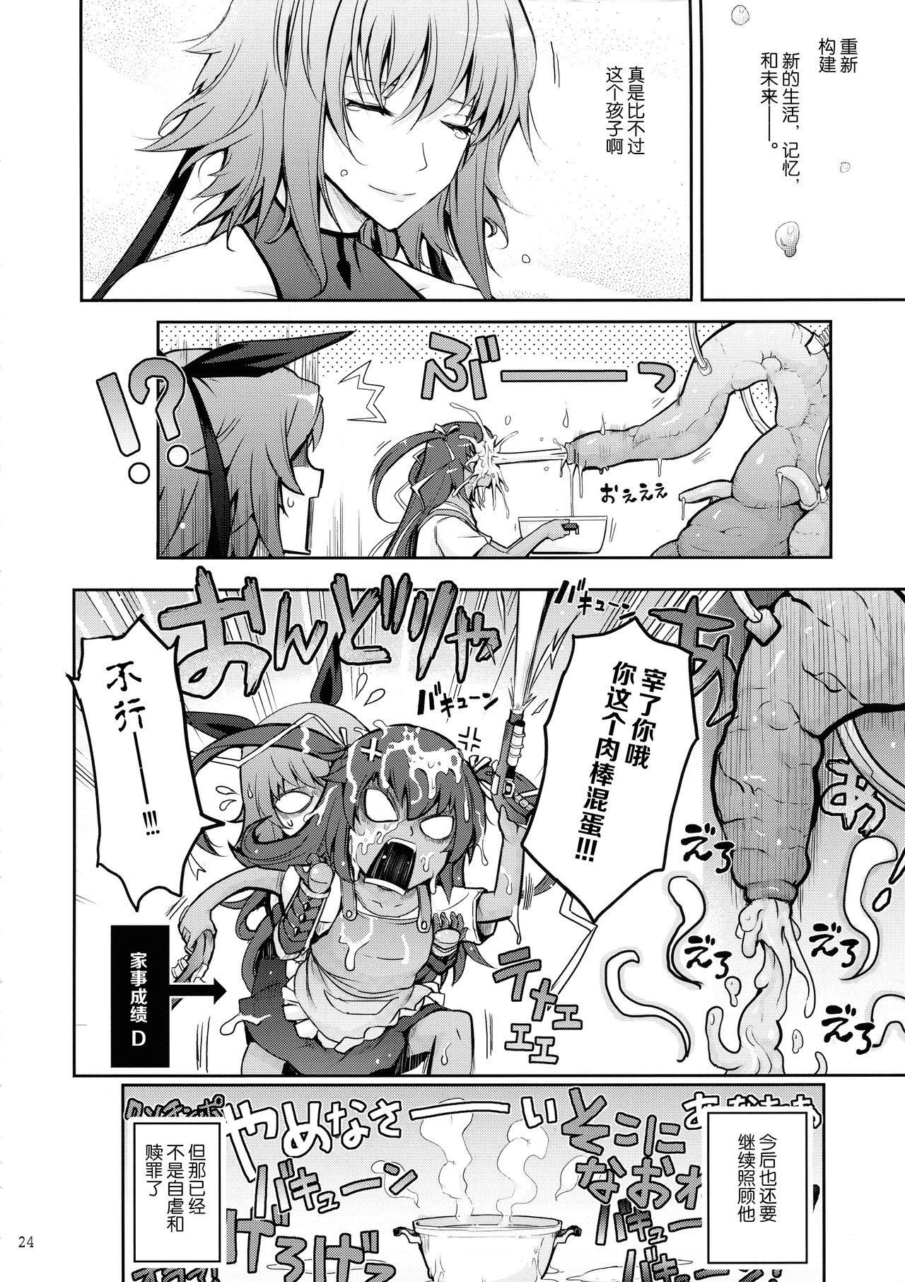 [日本漫画] (C97) [Garyuh-Chitai (TANA)] TENTACLES Taimanin Mizuki Shiranui no Seirei (Taimanin Yukikaze)  单本,熟女人妻,巨乳大奶#[40P]-23