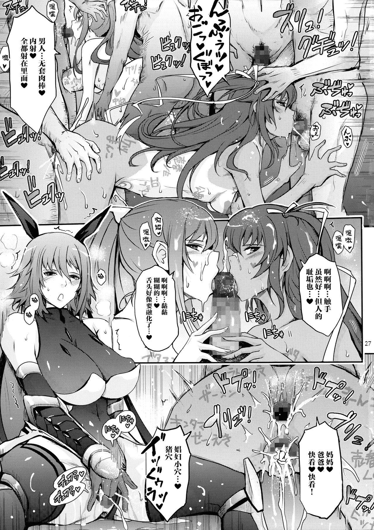 [日本漫画] (C97) [Garyuh-Chitai (TANA)] TENTACLES Taimanin Mizuki Shiranui no Seirei (Taimanin Yukikaze)  单本,熟女人妻,巨乳大奶#[40P]-26