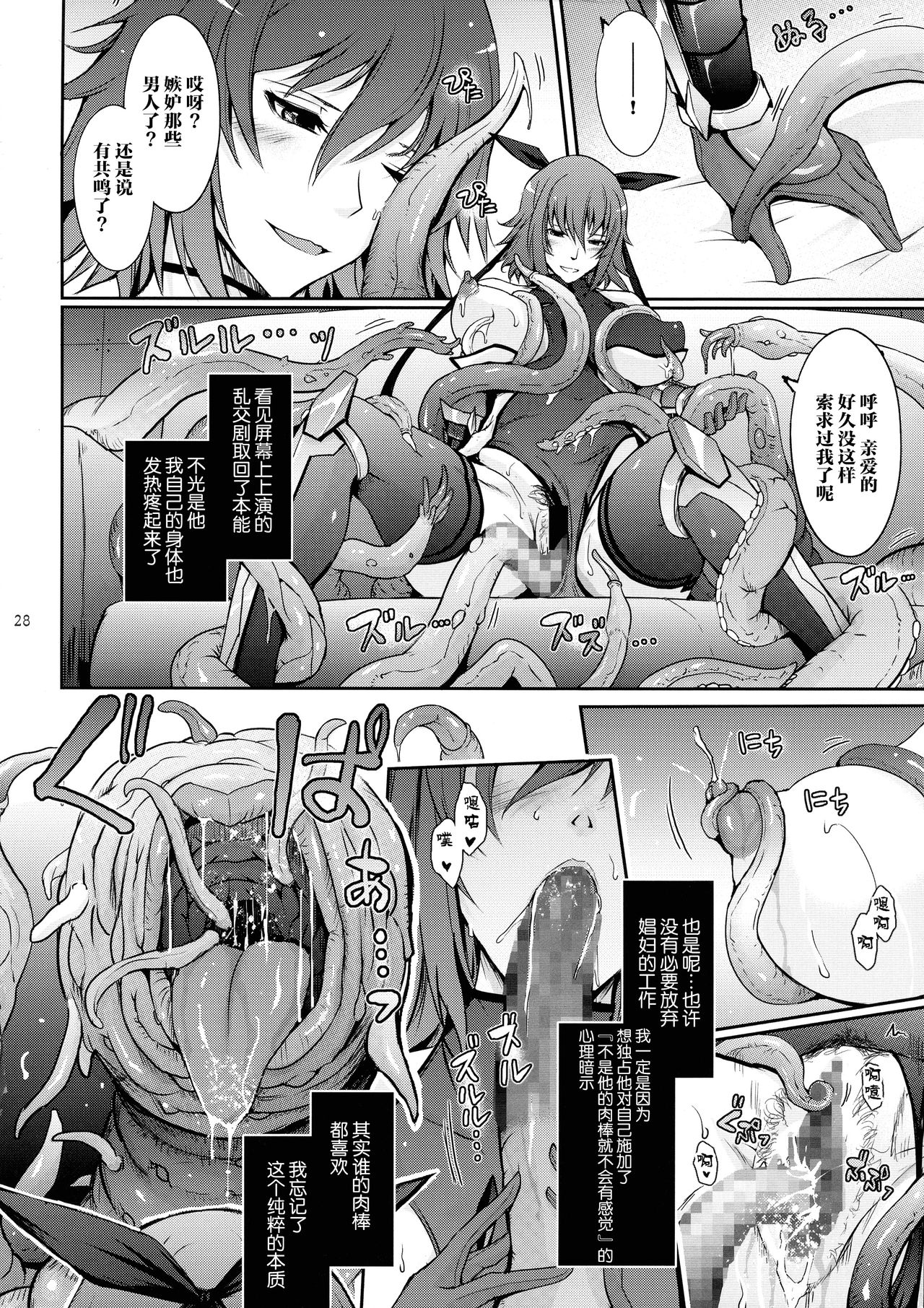 [日本漫画] (C97) [Garyuh-Chitai (TANA)] TENTACLES Taimanin Mizuki Shiranui no Seirei (Taimanin Yukikaze)  单本,熟女人妻,巨乳大奶#[40P]-27