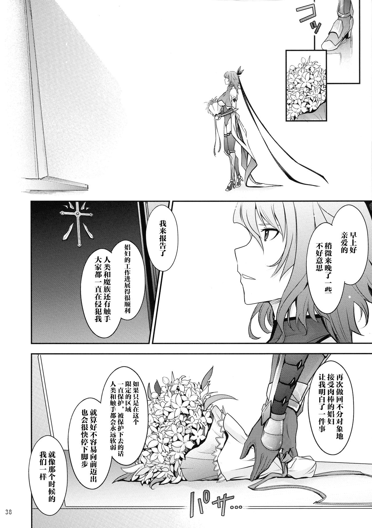 [日本漫画] (C97) [Garyuh-Chitai (TANA)] TENTACLES Taimanin Mizuki Shiranui no Seirei (Taimanin Yukikaze)  单本,熟女人妻,巨乳大奶#[40P]-37