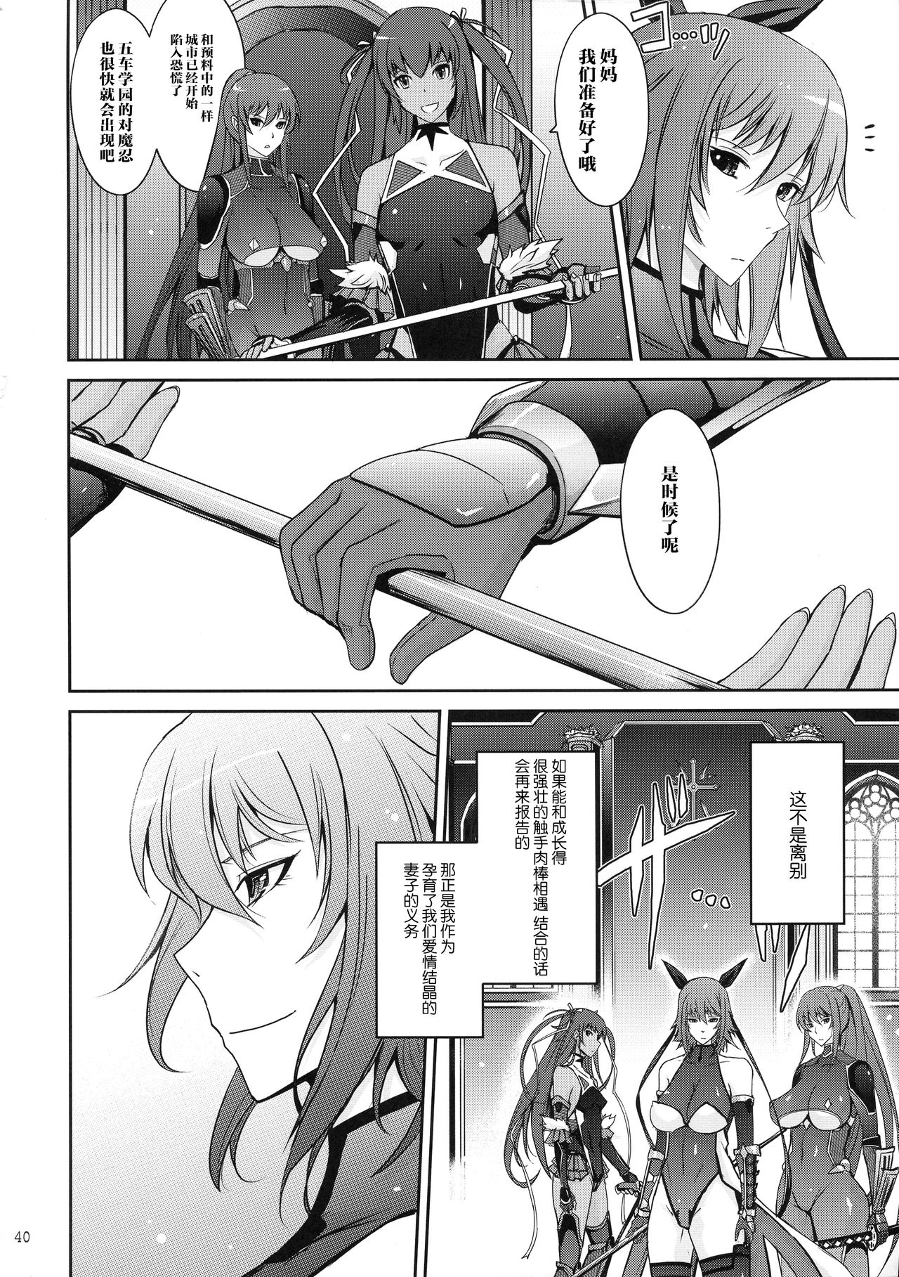 [日本漫画] (C97) [Garyuh-Chitai (TANA)] TENTACLES Taimanin Mizuki Shiranui no Seirei (Taimanin Yukikaze)  单本,熟女人妻,巨乳大奶#[40P]-38