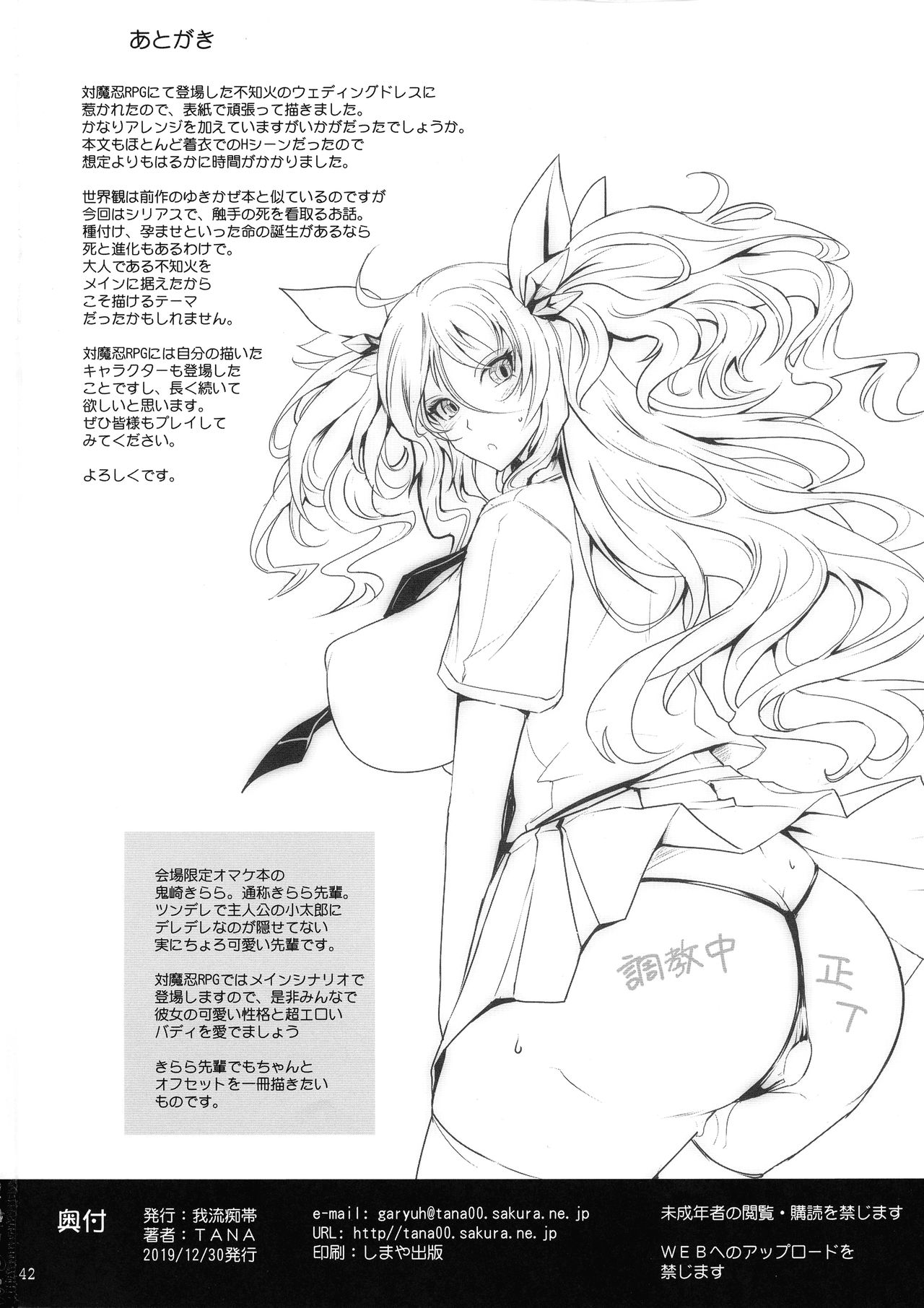 [日本漫画] (C97) [Garyuh-Chitai (TANA)] TENTACLES Taimanin Mizuki Shiranui no Seirei (Taimanin Yukikaze)  单本,熟女人妻,巨乳大奶#[40P]-40