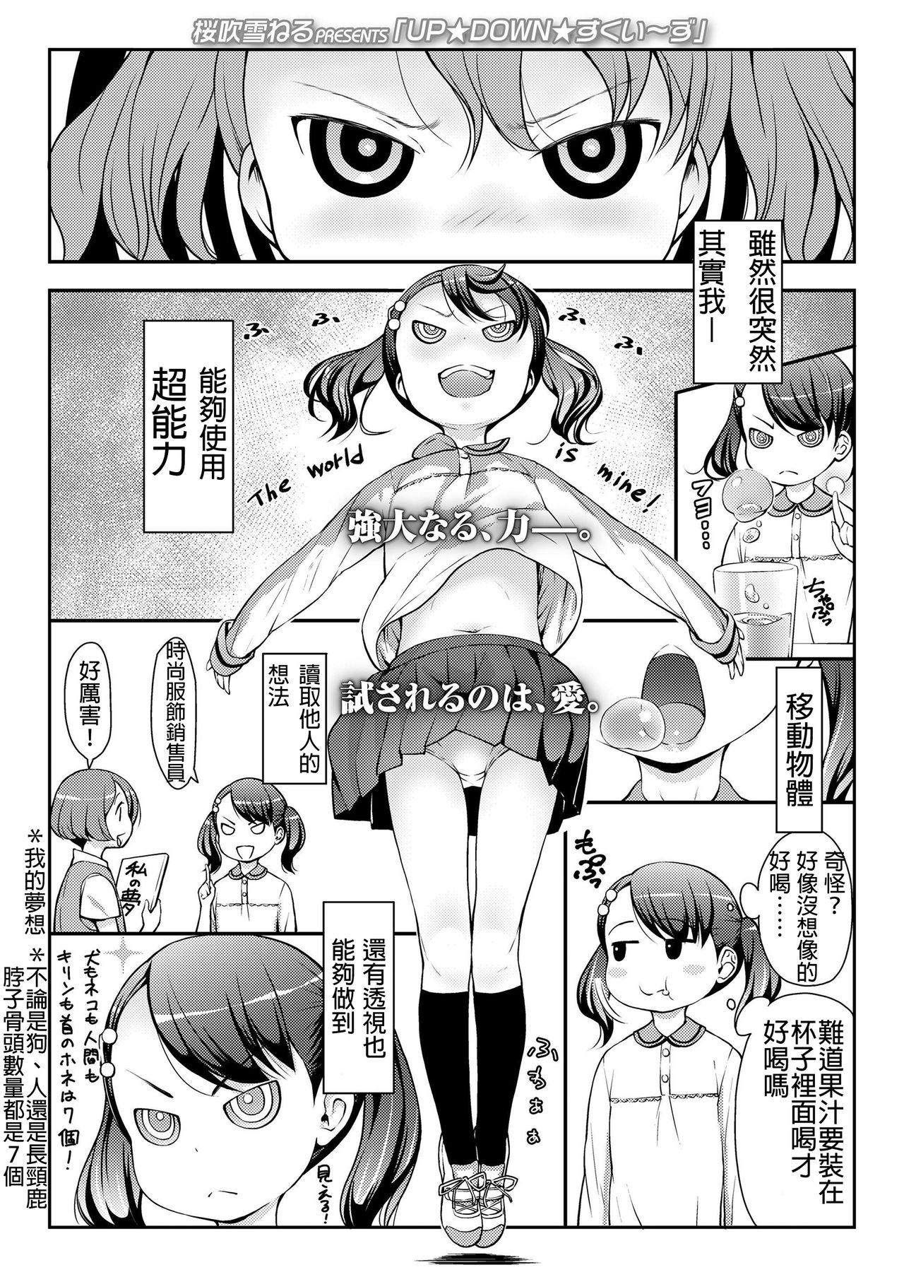 [日本漫画] [Sakurafubuki Nel] UP DOWN SQUEEZE (COMIC LO 2019-08)  单本,萝莉,不伦,单女,恋父#[26P]-1