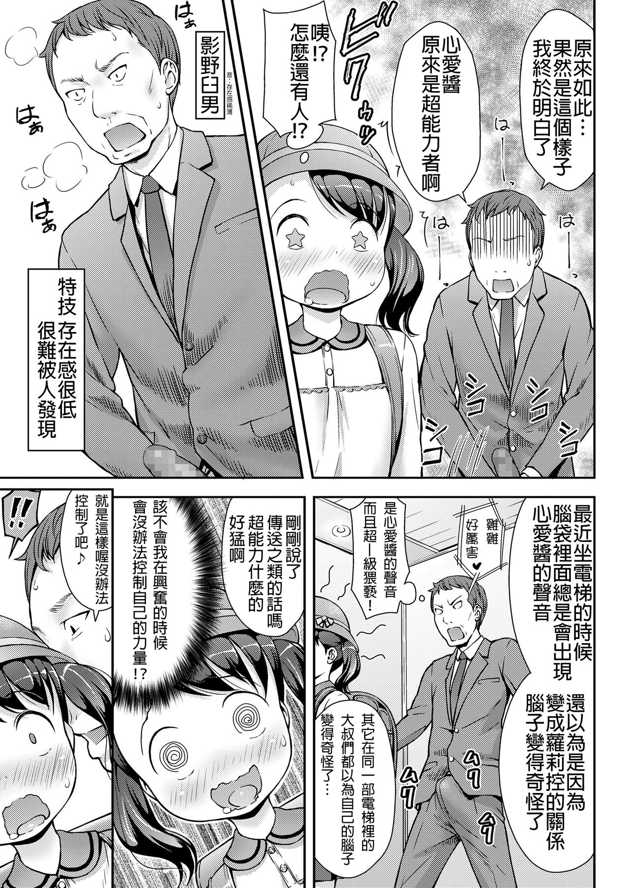 [日本漫画] [Sakurafubuki Nel] UP DOWN SQUEEZE (COMIC LO 2019-08)  单本,萝莉,不伦,单女,恋父#[26P]-11