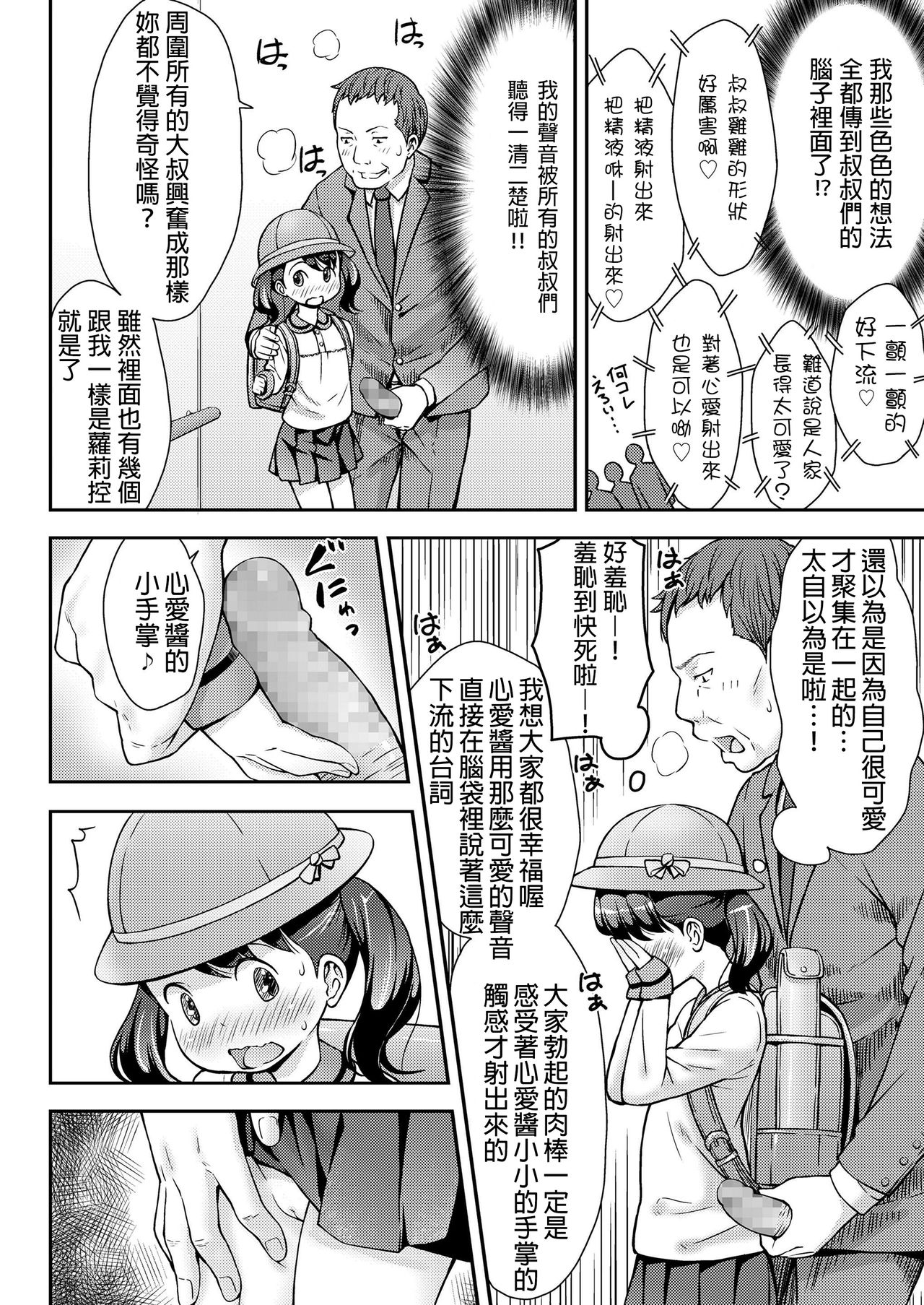 [日本漫画] [Sakurafubuki Nel] UP DOWN SQUEEZE (COMIC LO 2019-08)  单本,萝莉,不伦,单女,恋父#[26P]-12