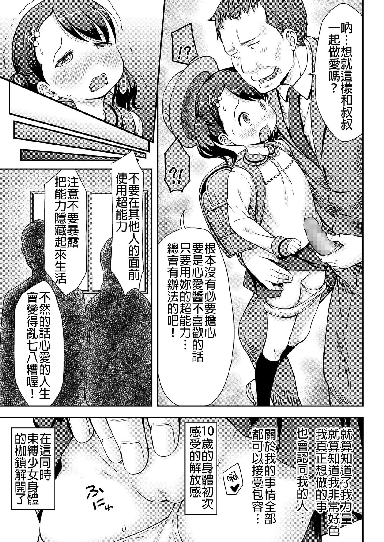 [日本漫画] [Sakurafubuki Nel] UP DOWN SQUEEZE (COMIC LO 2019-08)  单本,萝莉,不伦,单女,恋父#[26P]-13