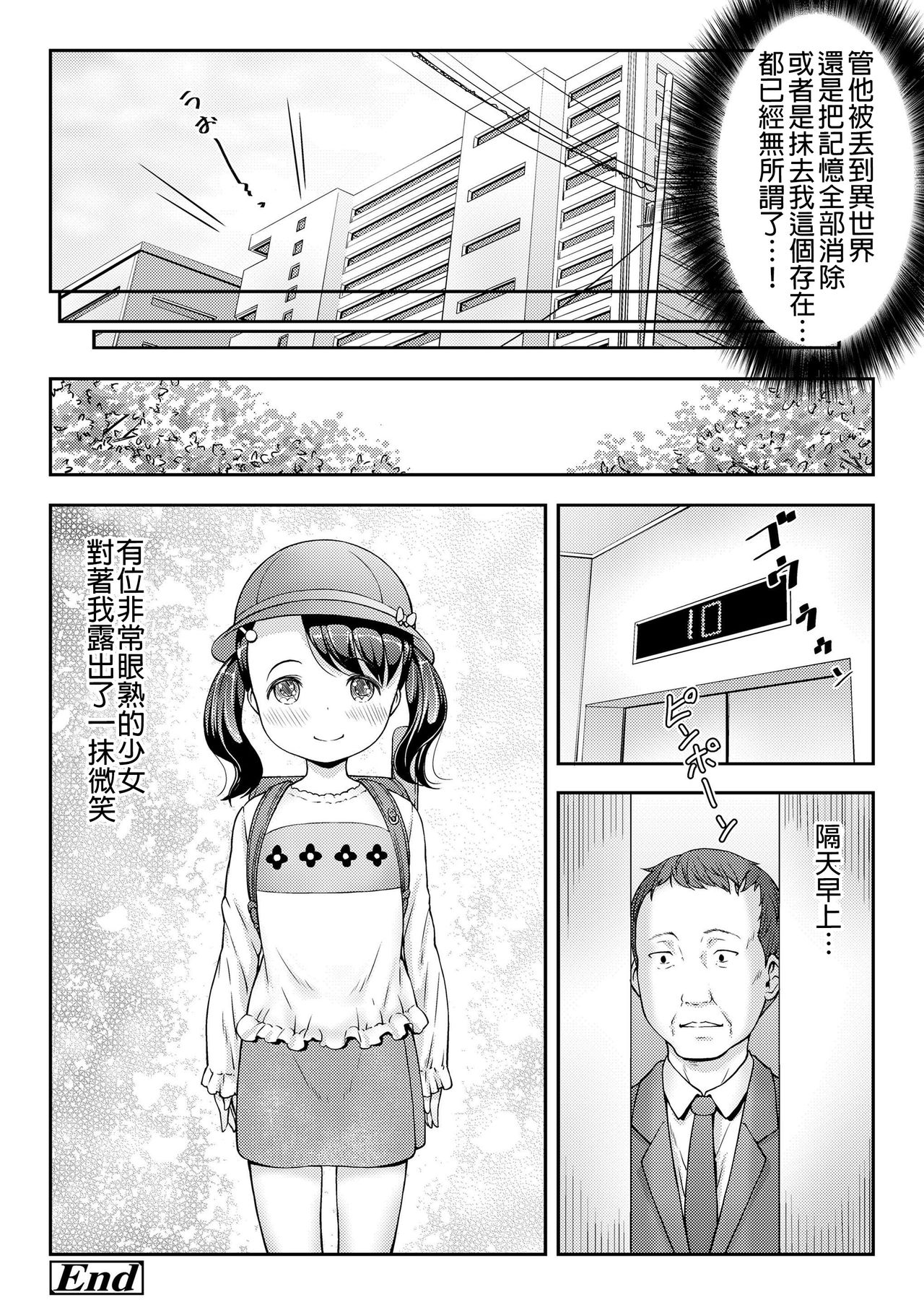 [日本漫画] [Sakurafubuki Nel] UP DOWN SQUEEZE (COMIC LO 2019-08)  单本,萝莉,不伦,单女,恋父#[26P]-26