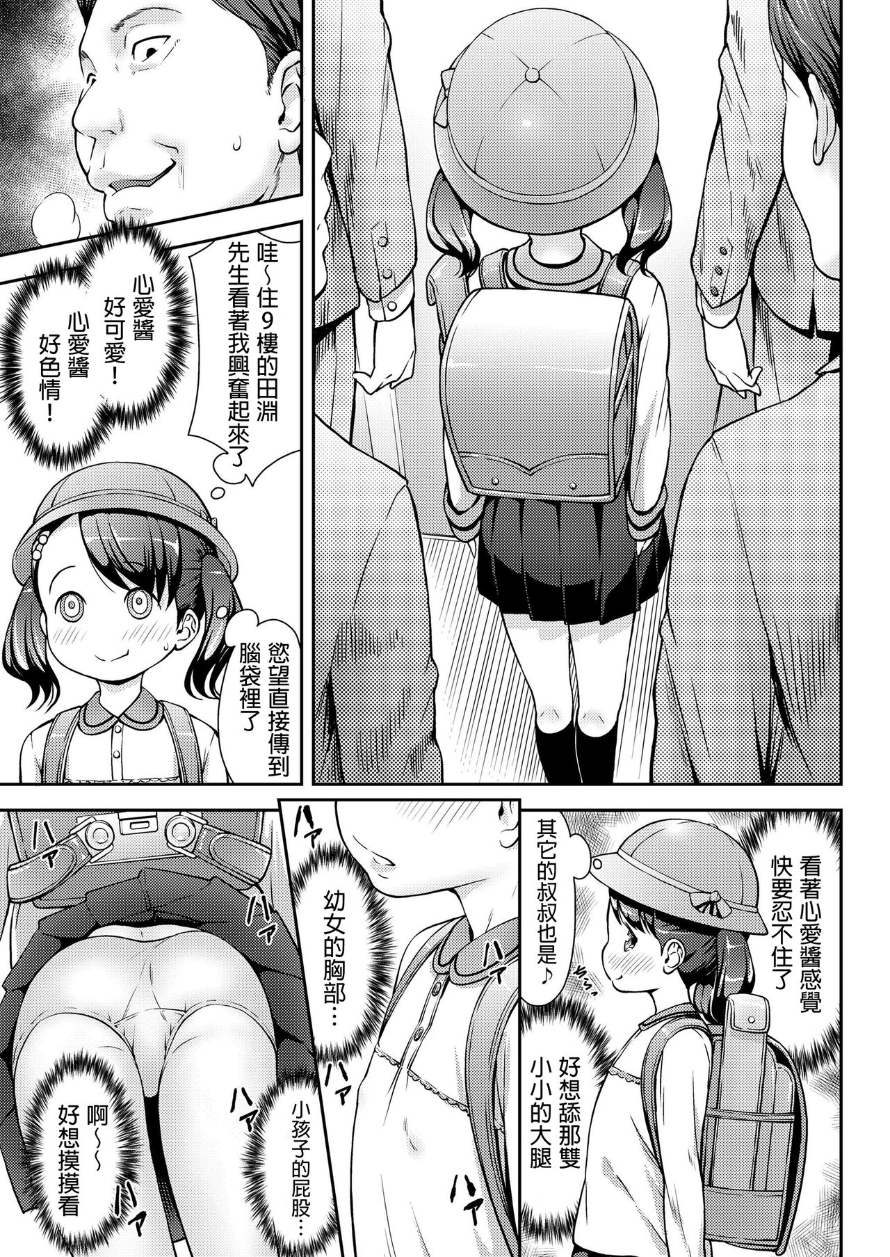 [日本漫画] [Sakurafubuki Nel] UP DOWN SQUEEZE (COMIC LO 2019-08)  单本,萝莉,不伦,单女,恋父#[26P]-3