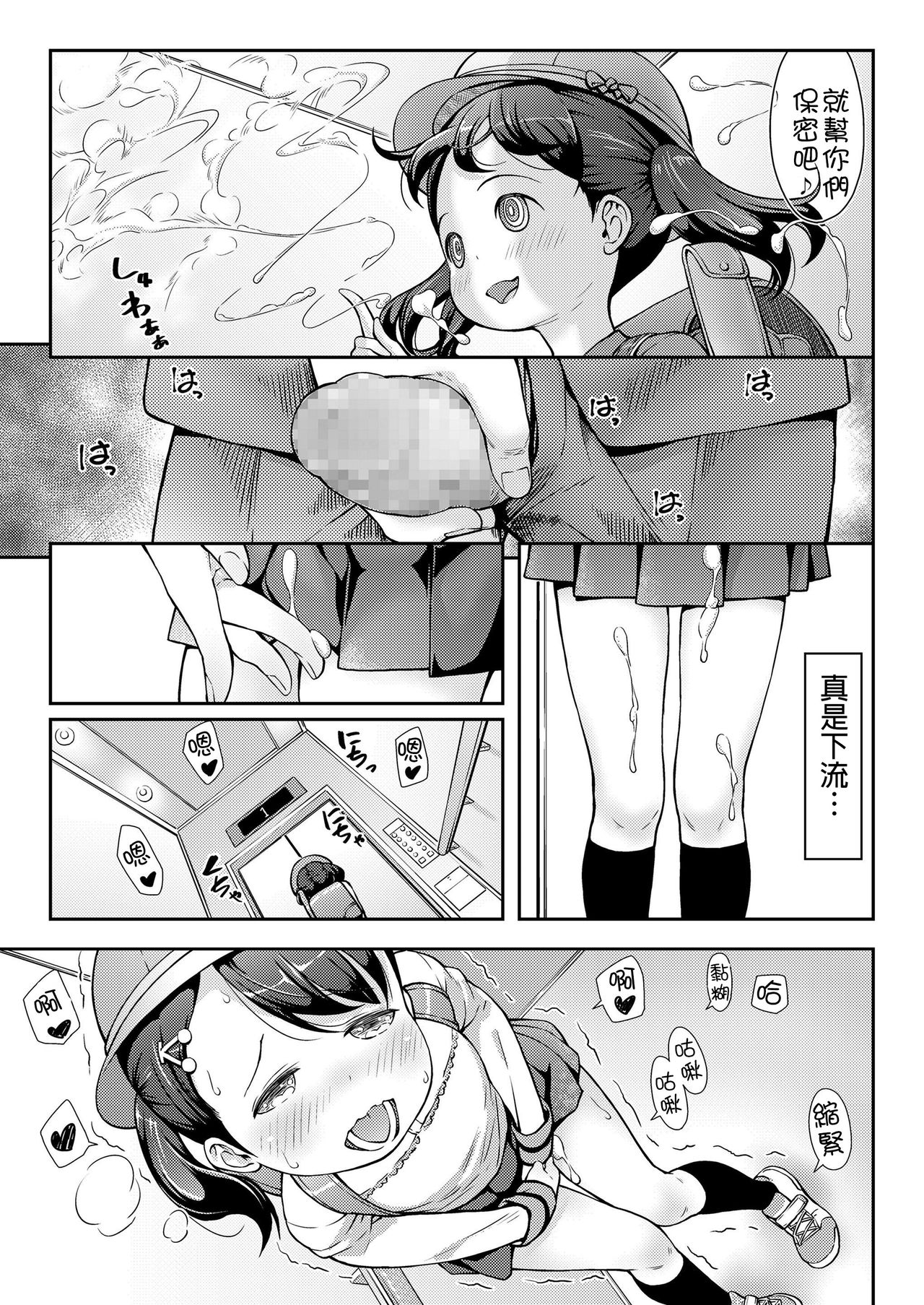 [日本漫画] [Sakurafubuki Nel] UP DOWN SQUEEZE (COMIC LO 2019-08)  单本,萝莉,不伦,单女,恋父#[26P]-9