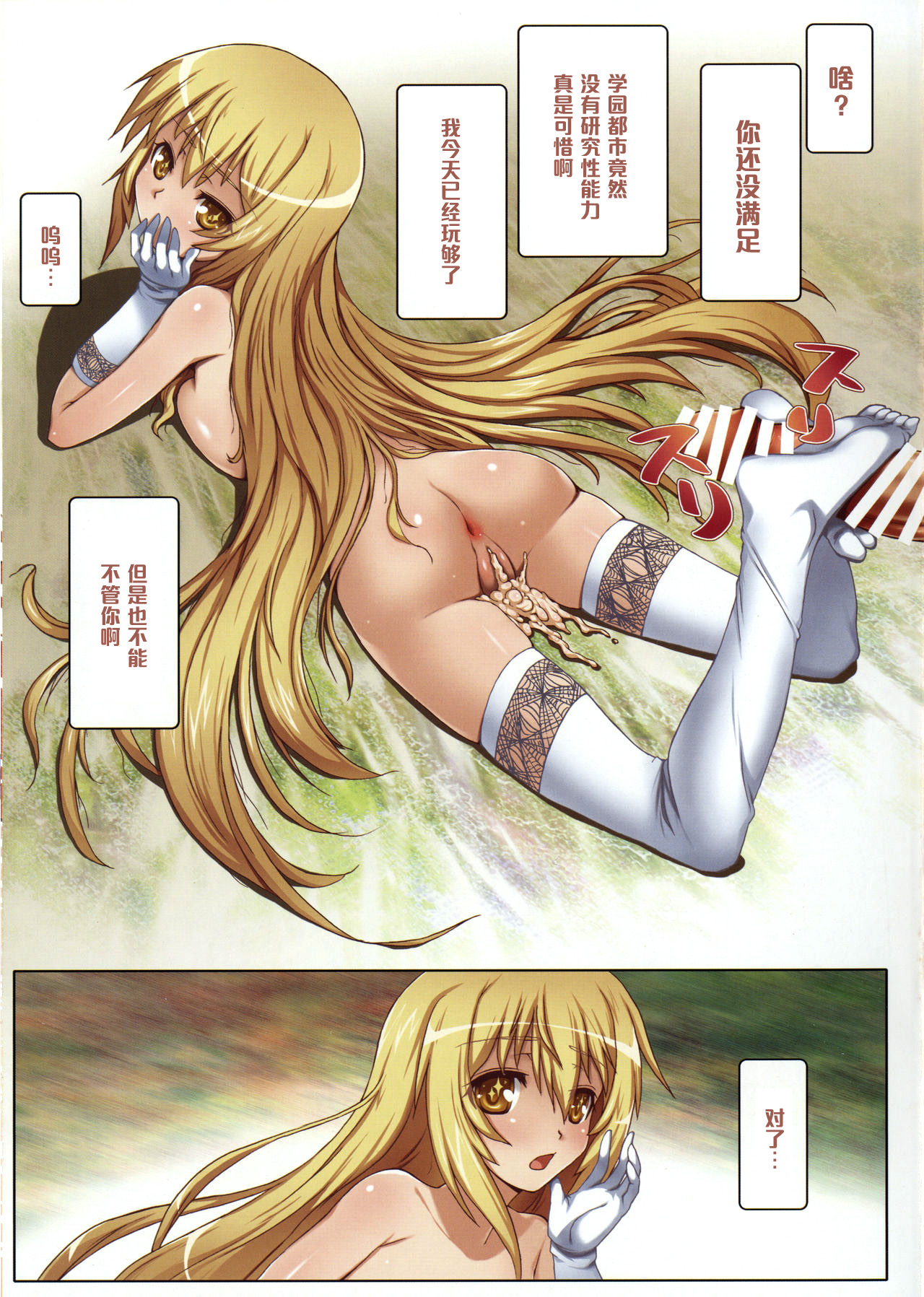 [日本漫画] (C86) [Aokihoshi (Flyking)] Toaru Shinkou no Carnival (Toaru Kagaku no Railgun)   单本,巨乳大奶,内射中出,丝袜#[20P]-15