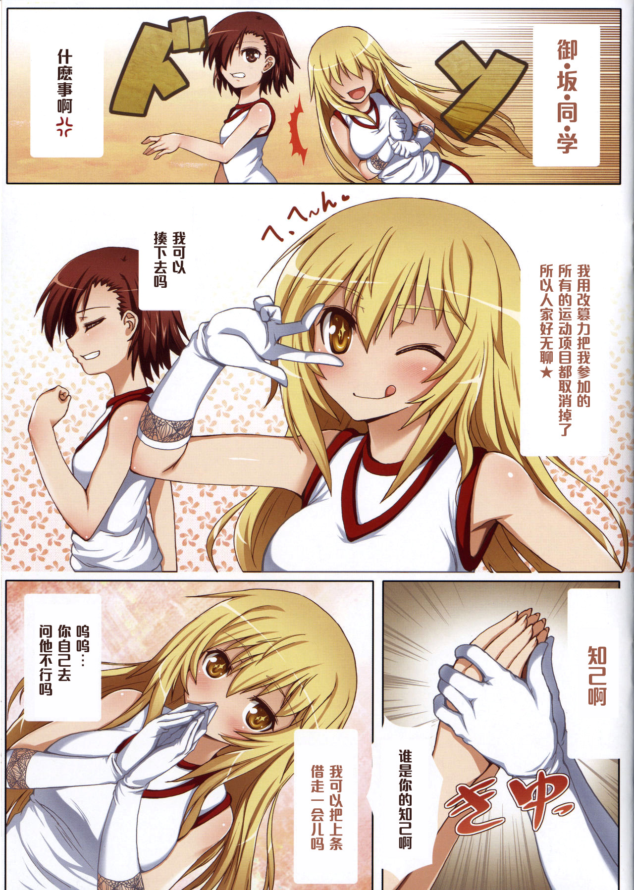 [日本漫画] (C86) [Aokihoshi (Flyking)] Toaru Shinkou no Carnival (Toaru Kagaku no Railgun)   单本,巨乳大奶,内射中出,丝袜#[20P]-3