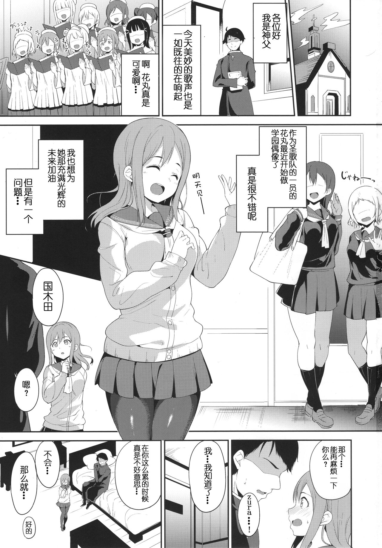 [日本漫画] (Bokura no Love Live! 15) [Ringoya (Alp)] Maru no Hodokoshi (Love Live! Sunshine!!)  单本,单女,连裤袜,单男,性玩具#[18P]-2