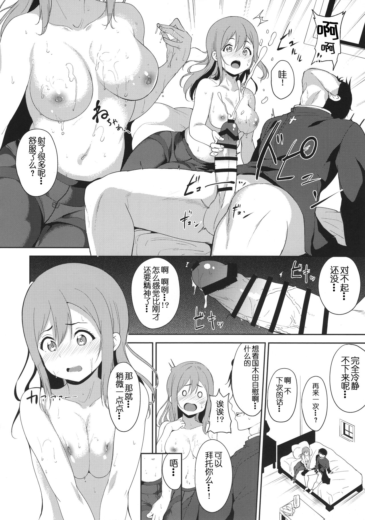 [日本漫画] (Bokura no Love Live! 15) [Ringoya (Alp)] Maru no Hodokoshi (Love Live! Sunshine!!)  单本,单女,连裤袜,单男,性玩具#[18P]-5