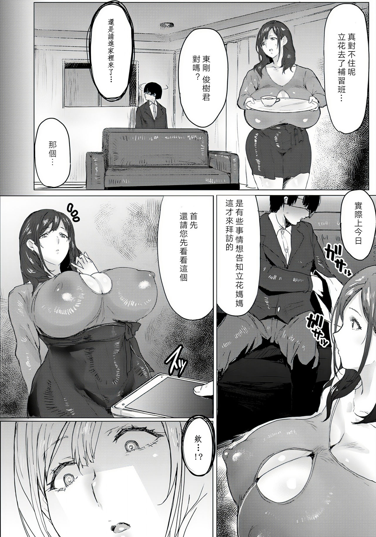 [日本漫画] [Akikusa Peperon] Oyako Gui Part 1 (ANGEL Club 2019-02)   单本,熟女人妻,巨乳大奶,单女,单男#[21P]-2