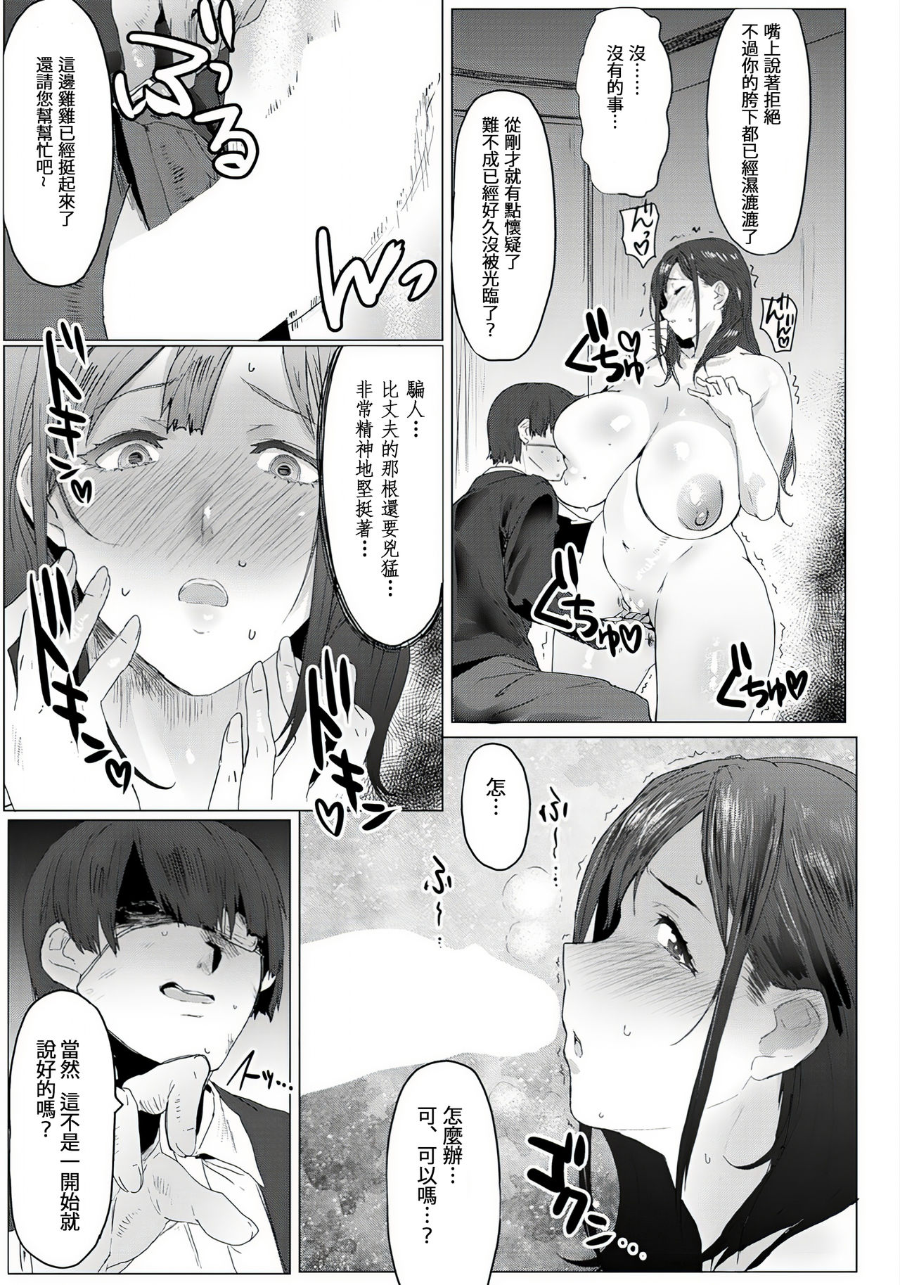 [日本漫画] [Akikusa Peperon] Oyako Gui Part 1 (ANGEL Club 2019-02)   单本,熟女人妻,巨乳大奶,单女,单男#[21P]-9