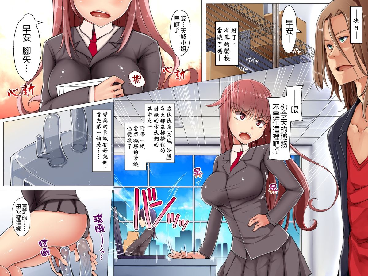 [日本漫画] [Execio] Kaisha no Joushiki Kaechai Mashita. - Douryou Joshi Shain mo Shain Hisho mo Uketsuke Jou Datte Ecchi na Gyoumu Meirei   单本,肛门,巨乳大奶,女学生制服,群P#[62P]-4