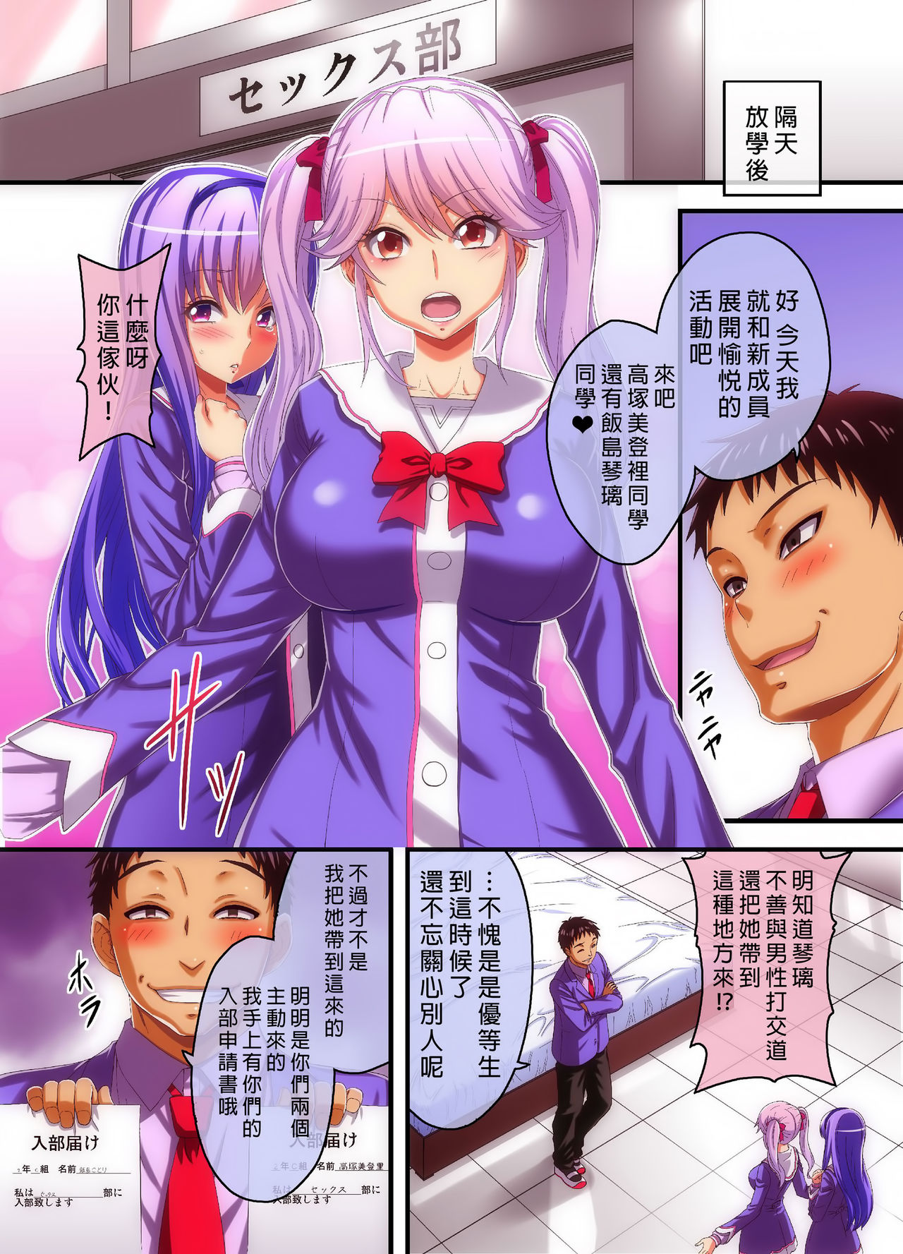 [日本漫画] [NCP] Houkago Saimin SEX-bu [Chinese]  单本,巨乳大奶,女学生制服,单男,群P#[21P]-12