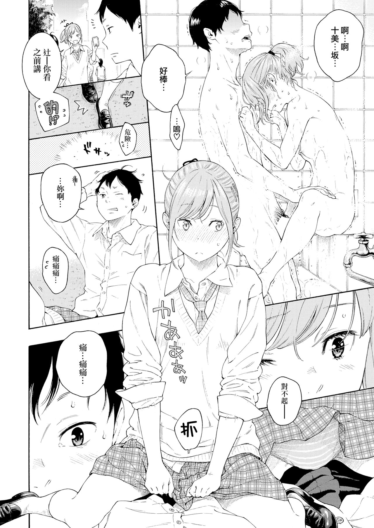 [日本漫画] [key] Tsumetai ame,Yasashii kimi   单本,单女,女学生制服,单男,破处#[22P]-14